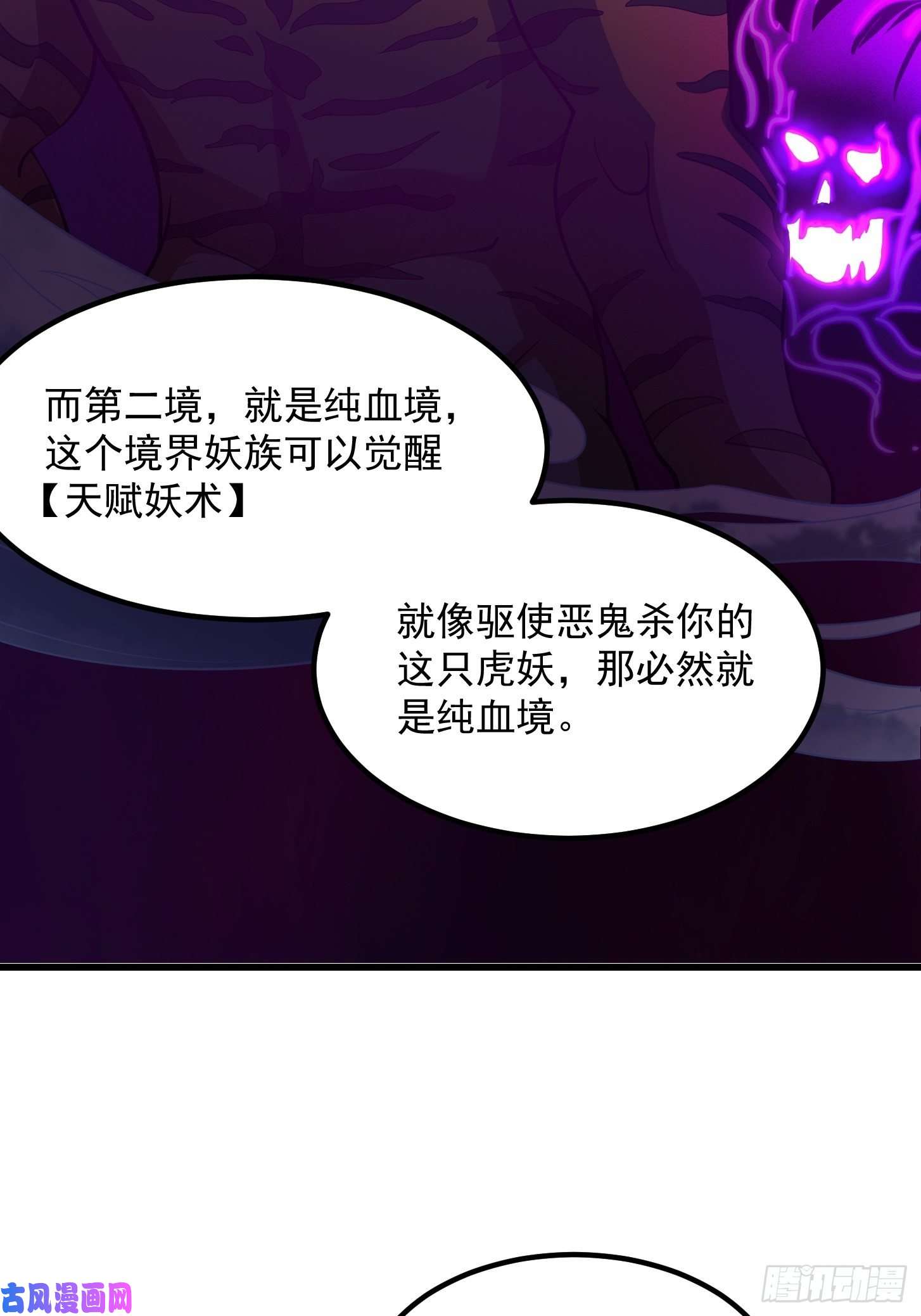 我用闲书成圣人010 妖怪的境界