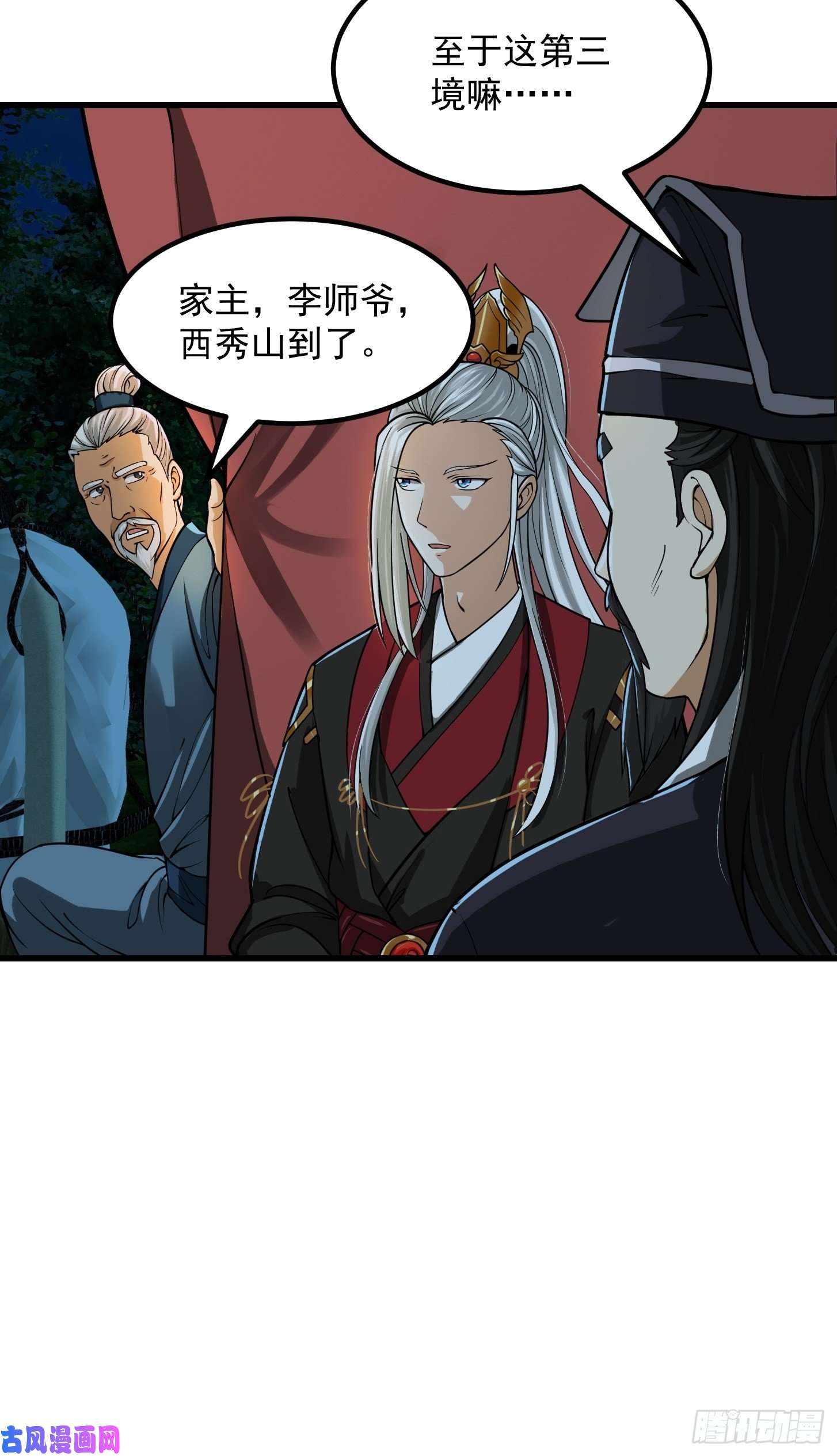 我用闲书成圣人010 妖怪的境界