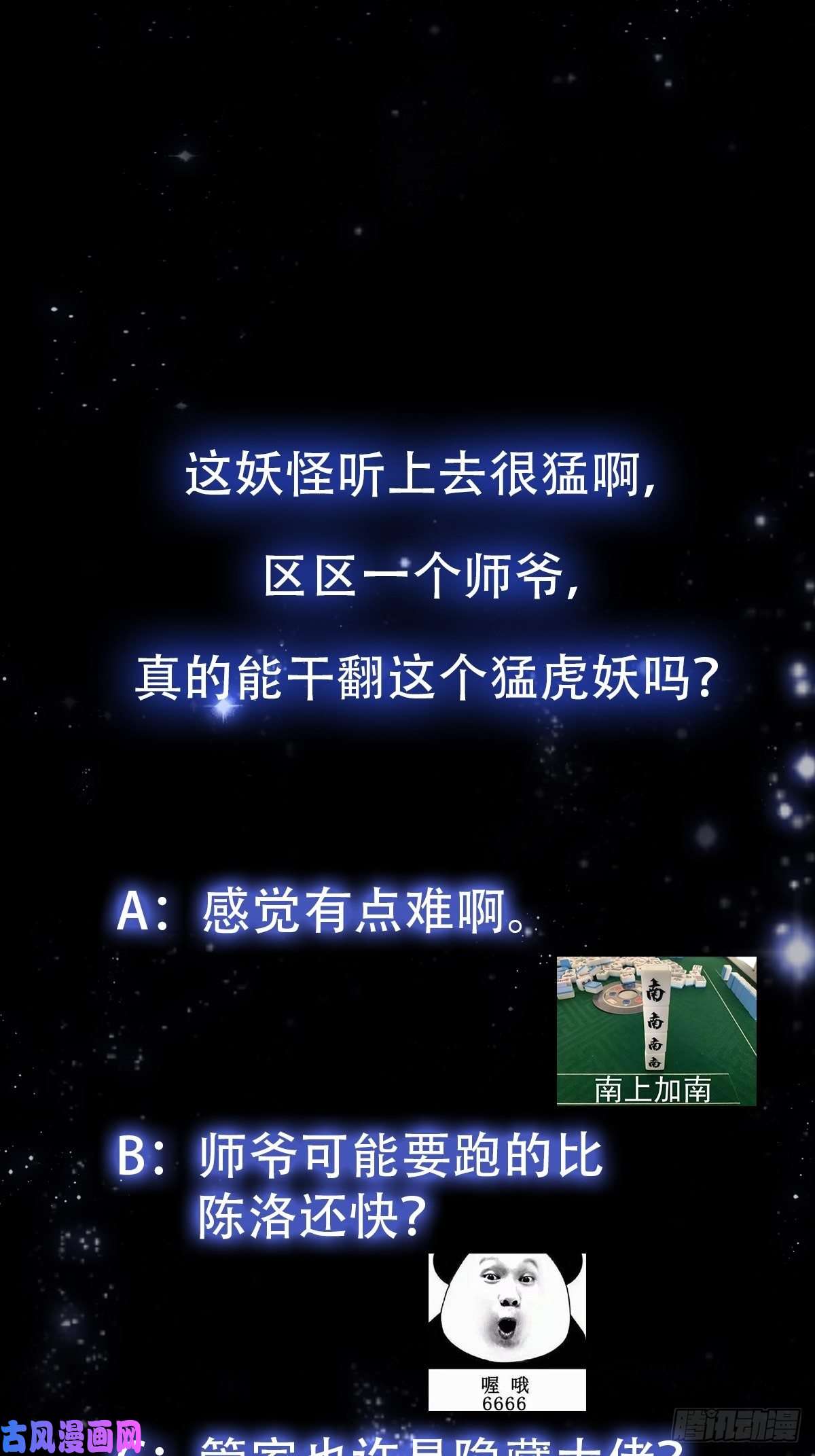我用闲书成圣人010 妖怪的境界
