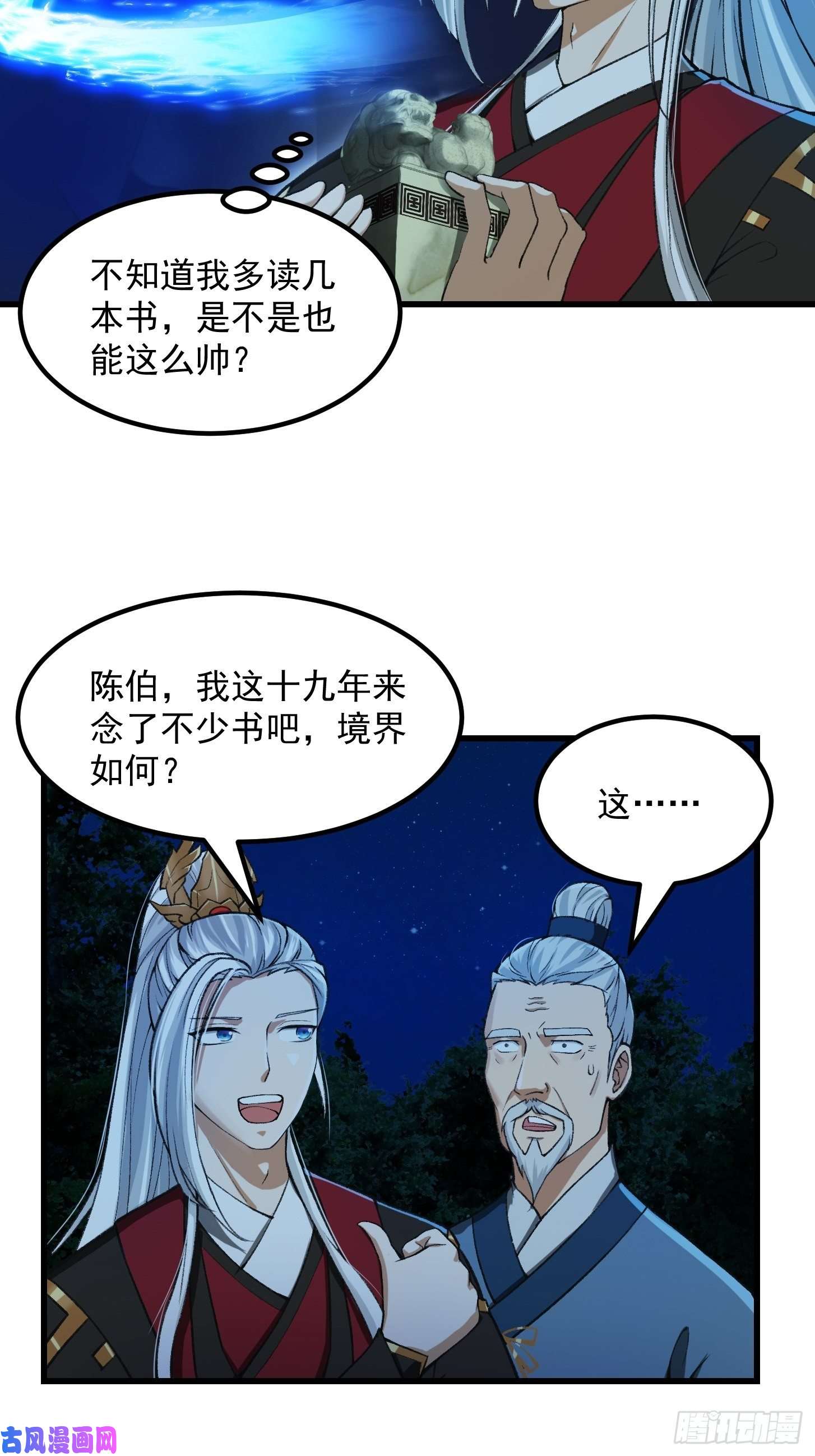 我用闲书成圣人012 念诗怪的战斗