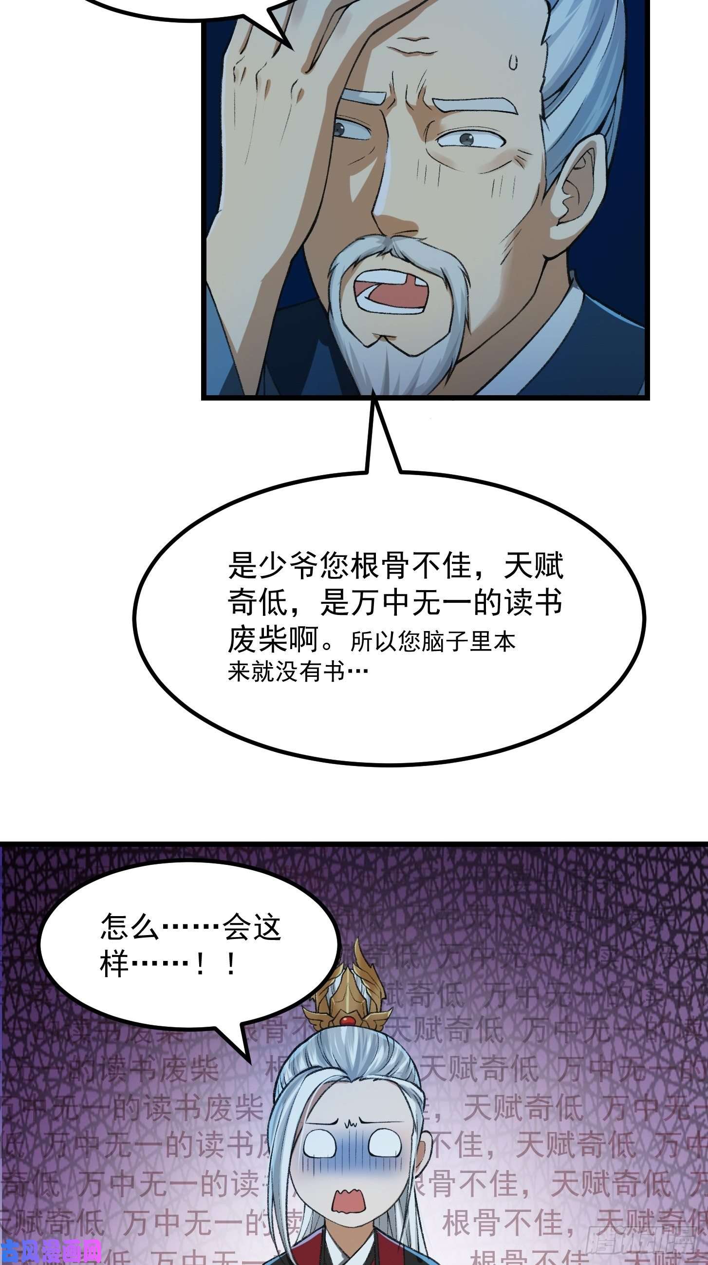 我用闲书成圣人012 念诗怪的战斗