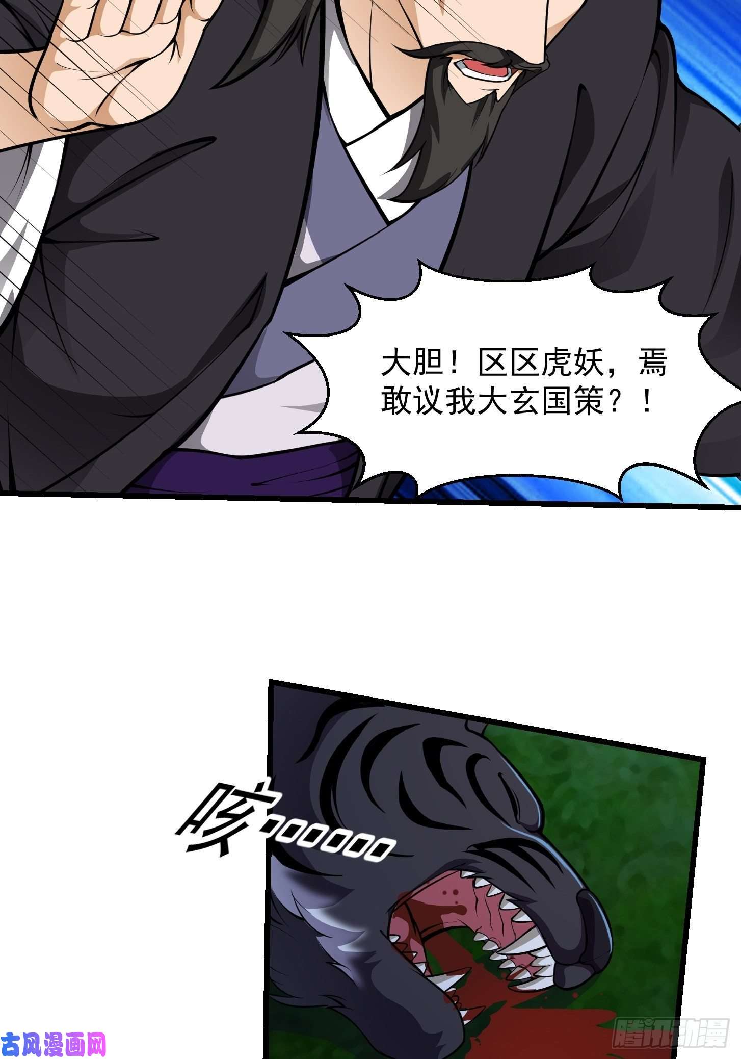 我用闲书成圣人013 虎的秘密