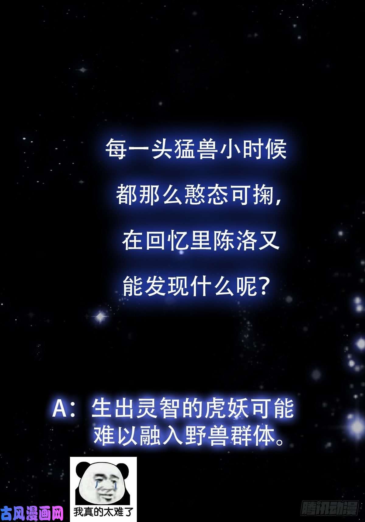 我用闲书成圣人013 虎的秘密
