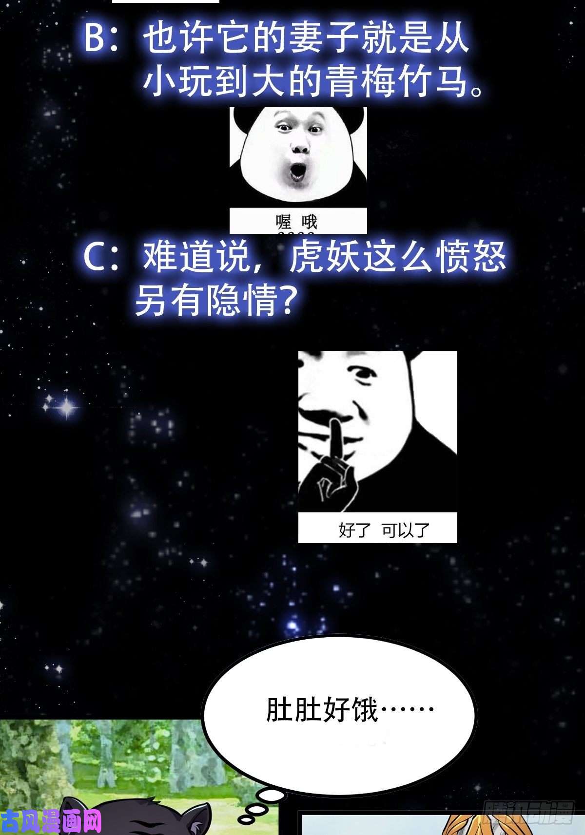 我用闲书成圣人013 虎的秘密