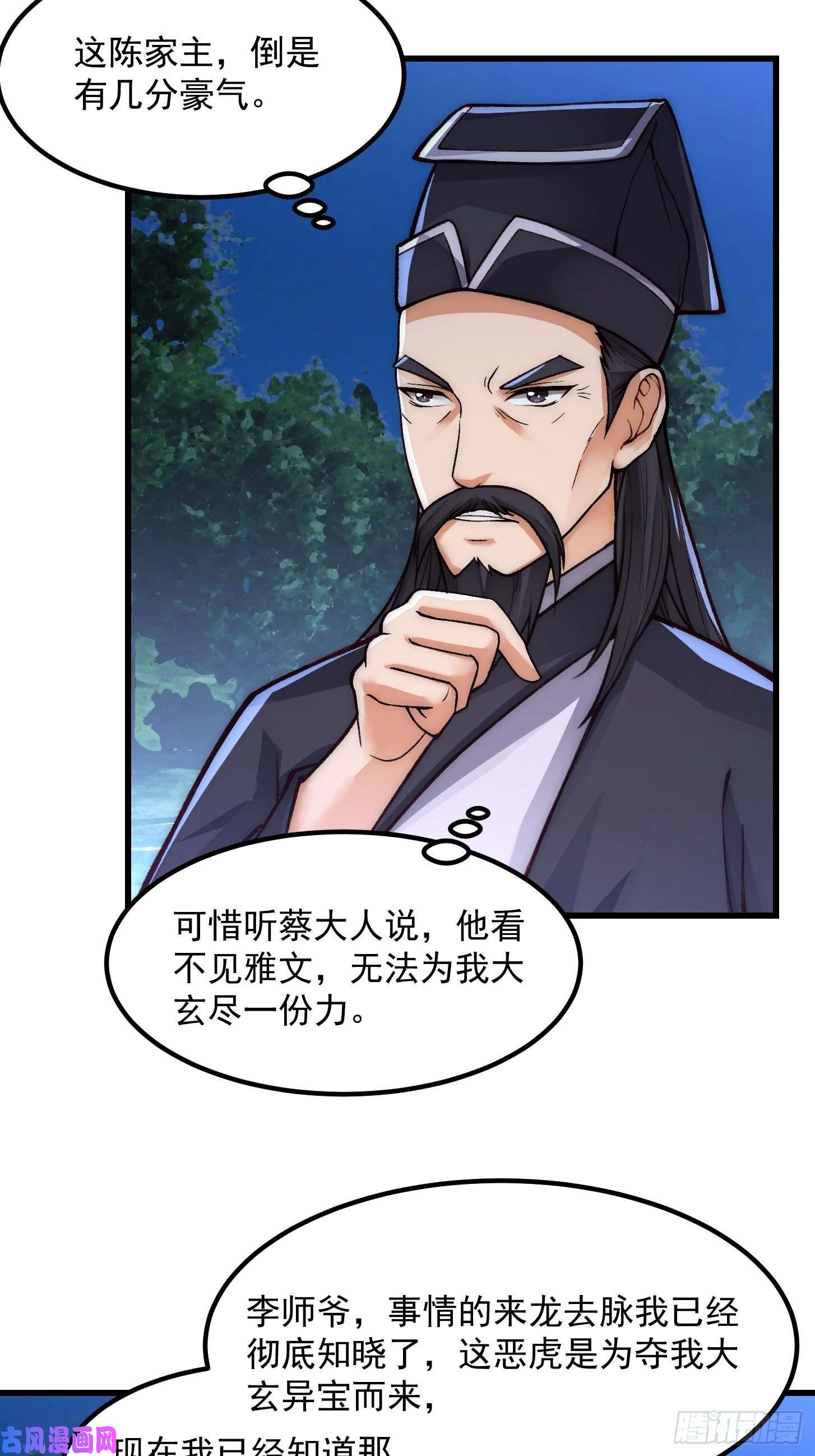 我用闲书成圣人015 孽缘起处
