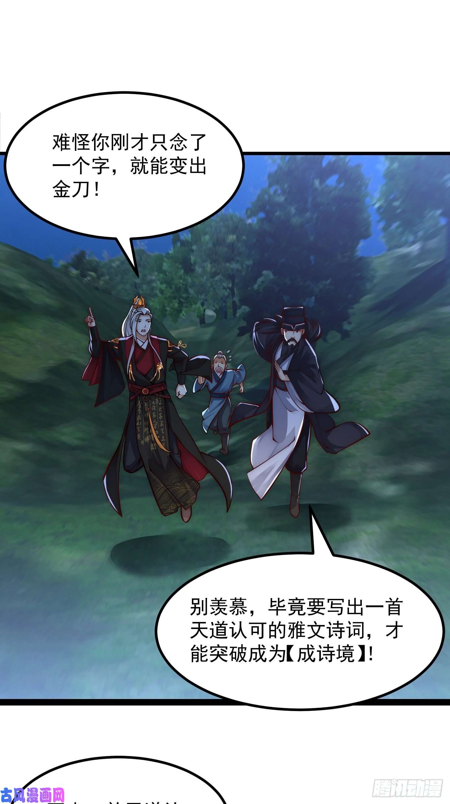 我用闲书成圣人015 孽缘起处