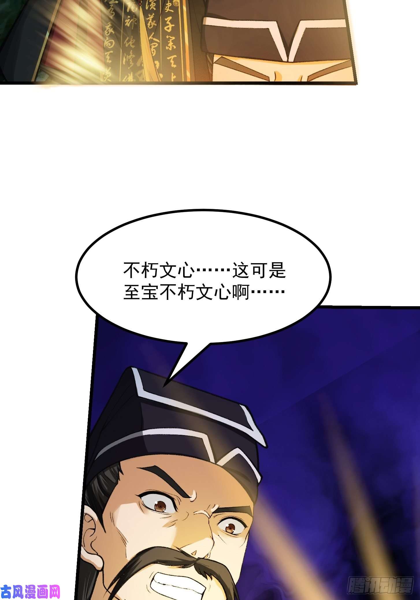 我用闲书成圣人016 竟然是国宝！