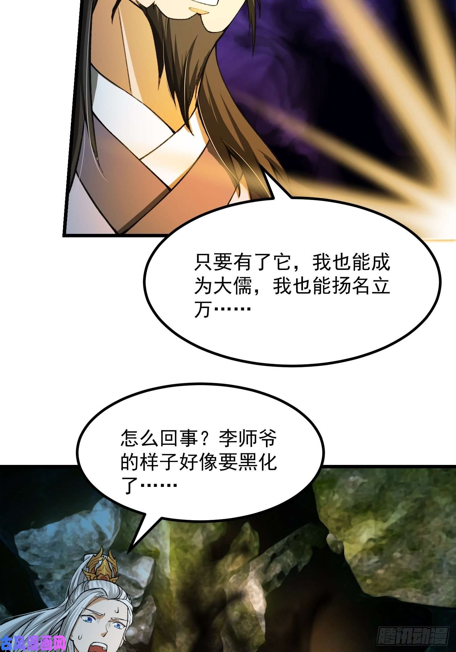 我用闲书成圣人016 竟然是国宝！