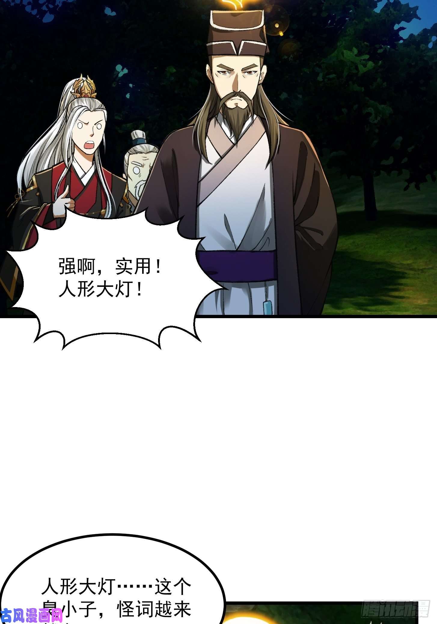 我用闲书成圣人016 竟然是国宝！