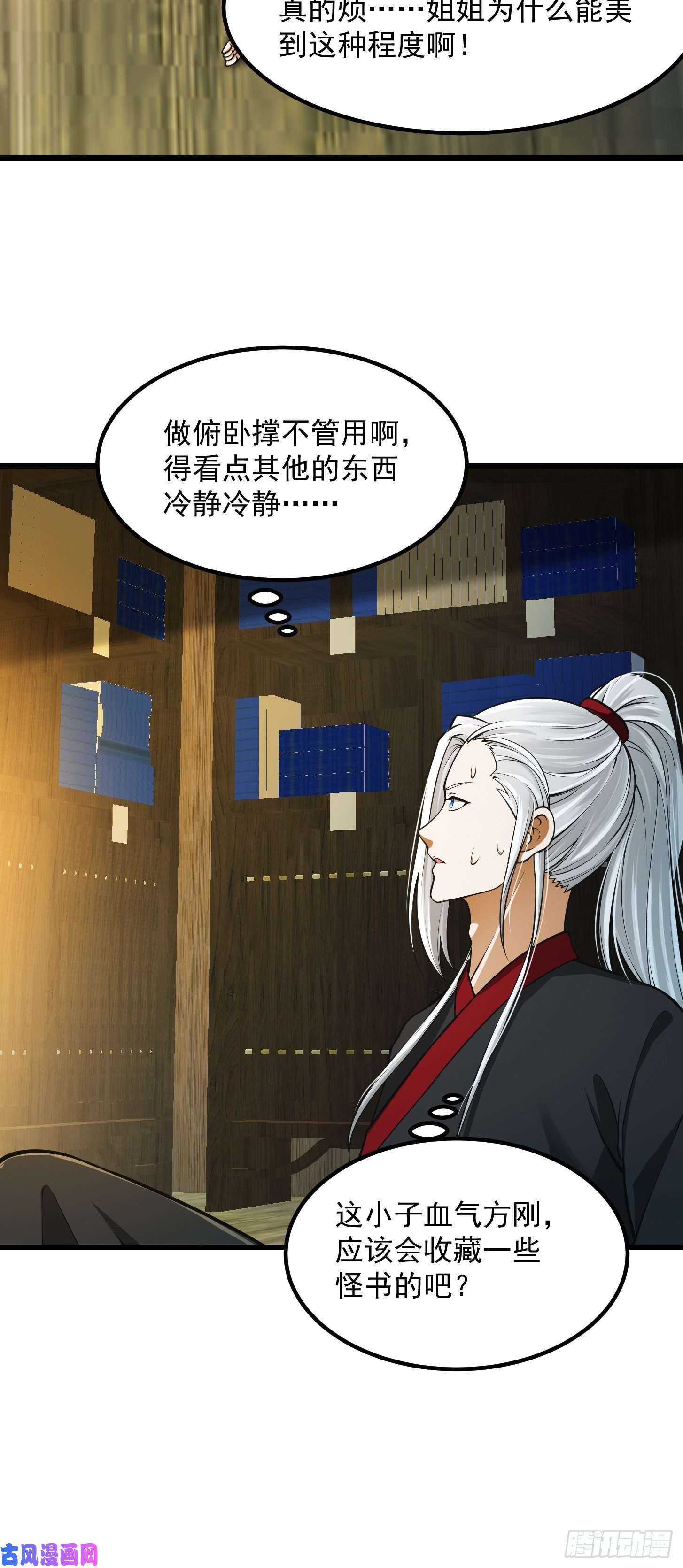 我用闲书成圣人017 把持不住