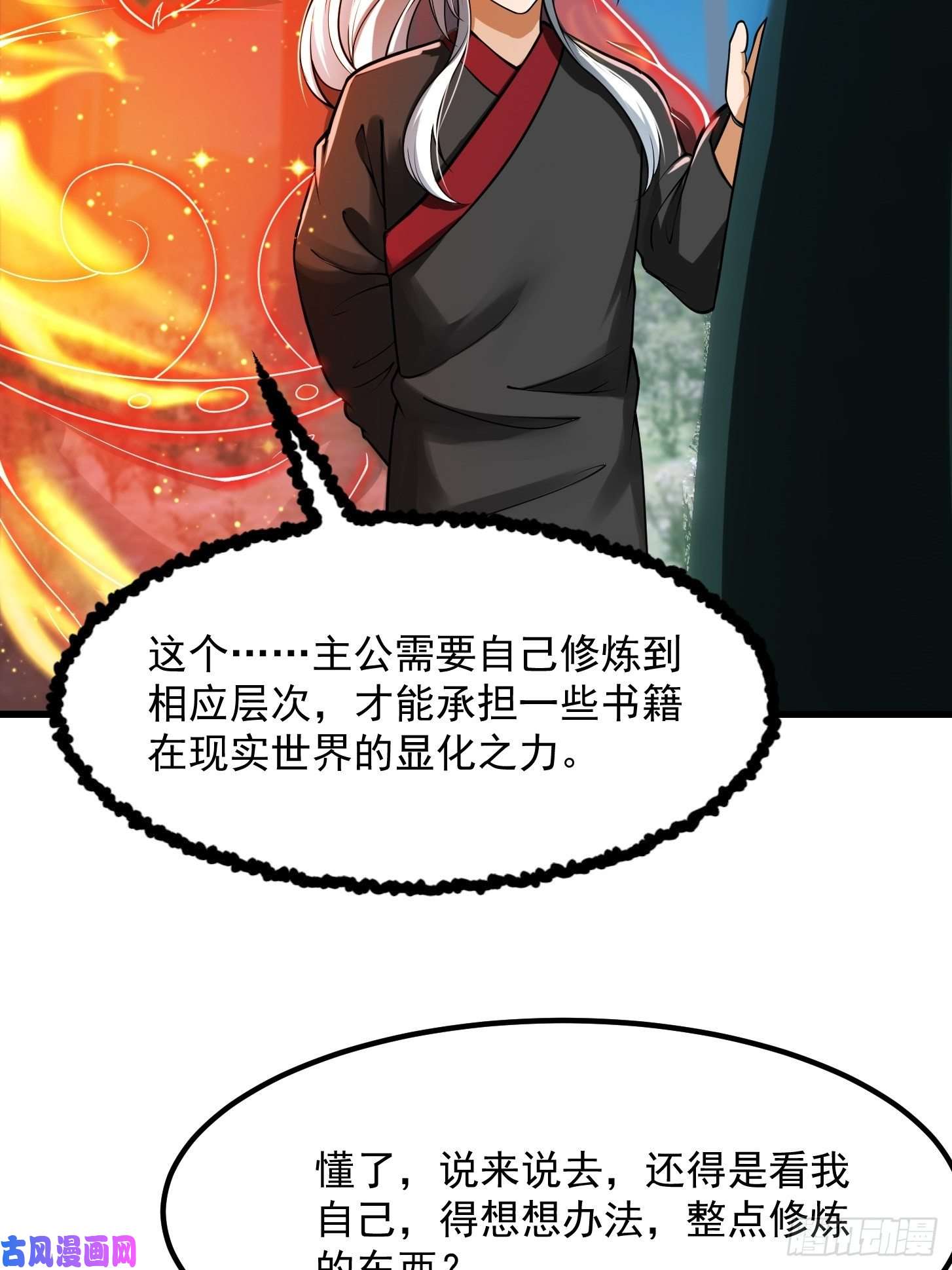 我用闲书成圣人018 新手SSR！
