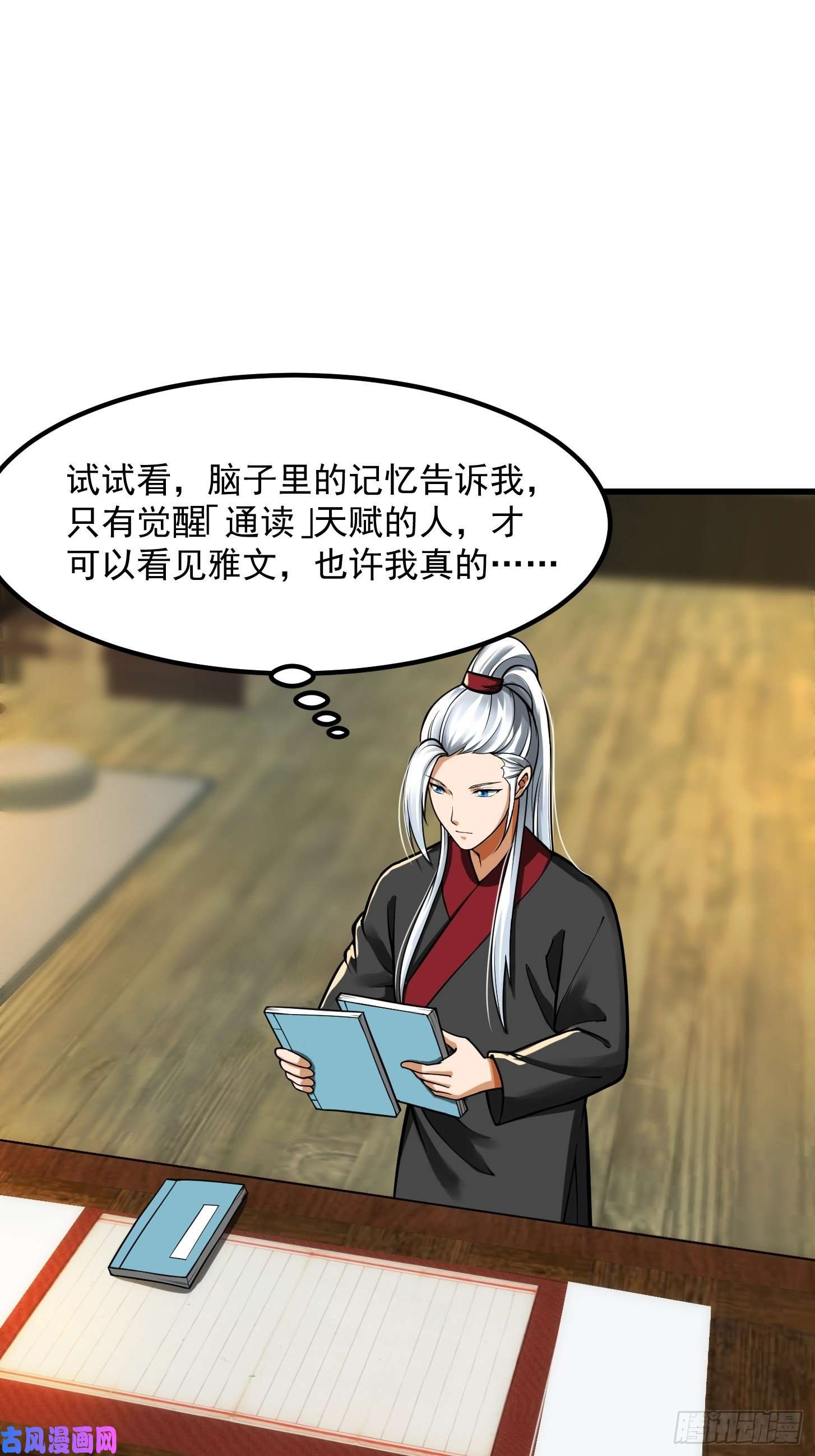 我用闲书成圣人018 新手SSR！