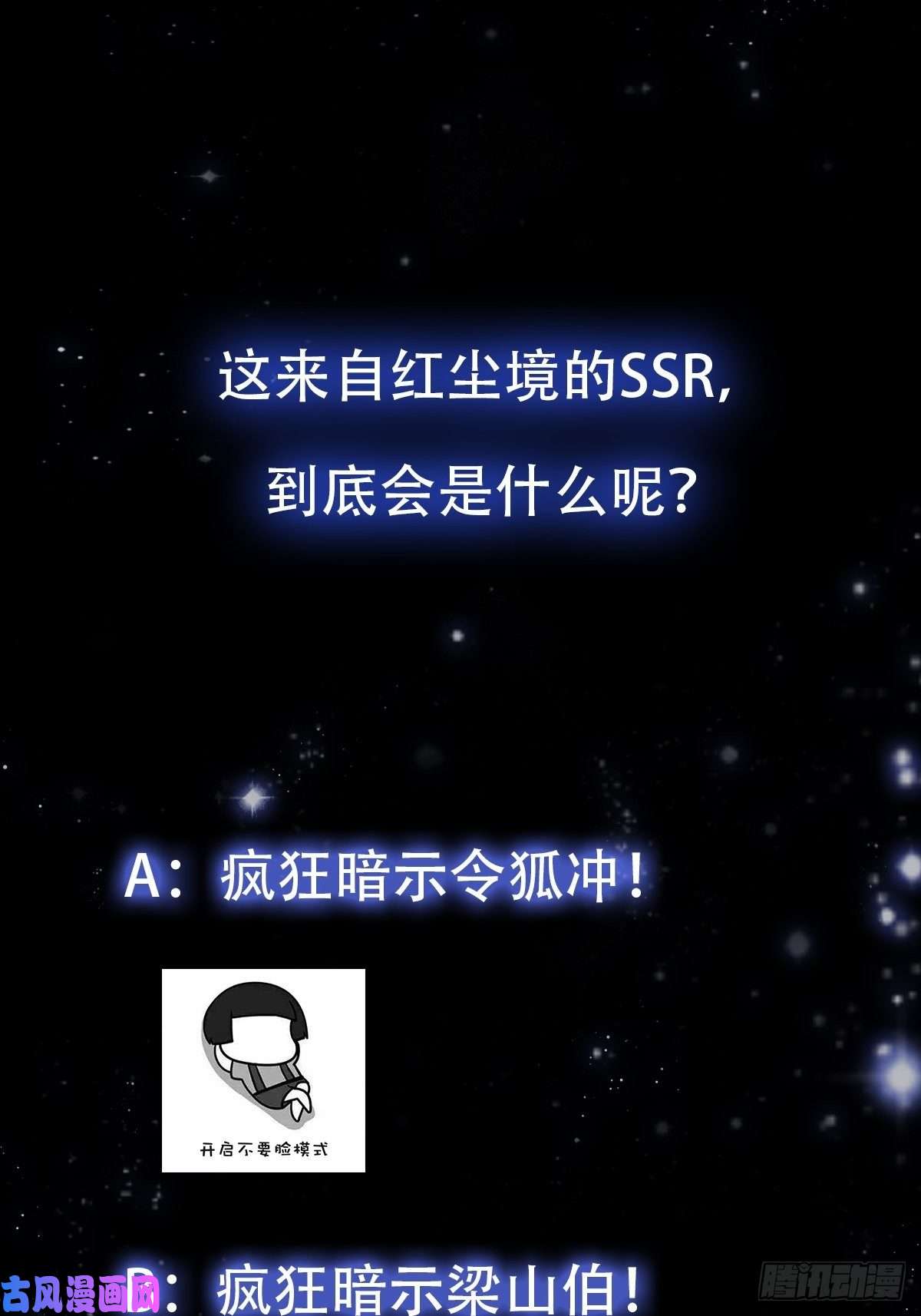 我用闲书成圣人018 新手SSR！