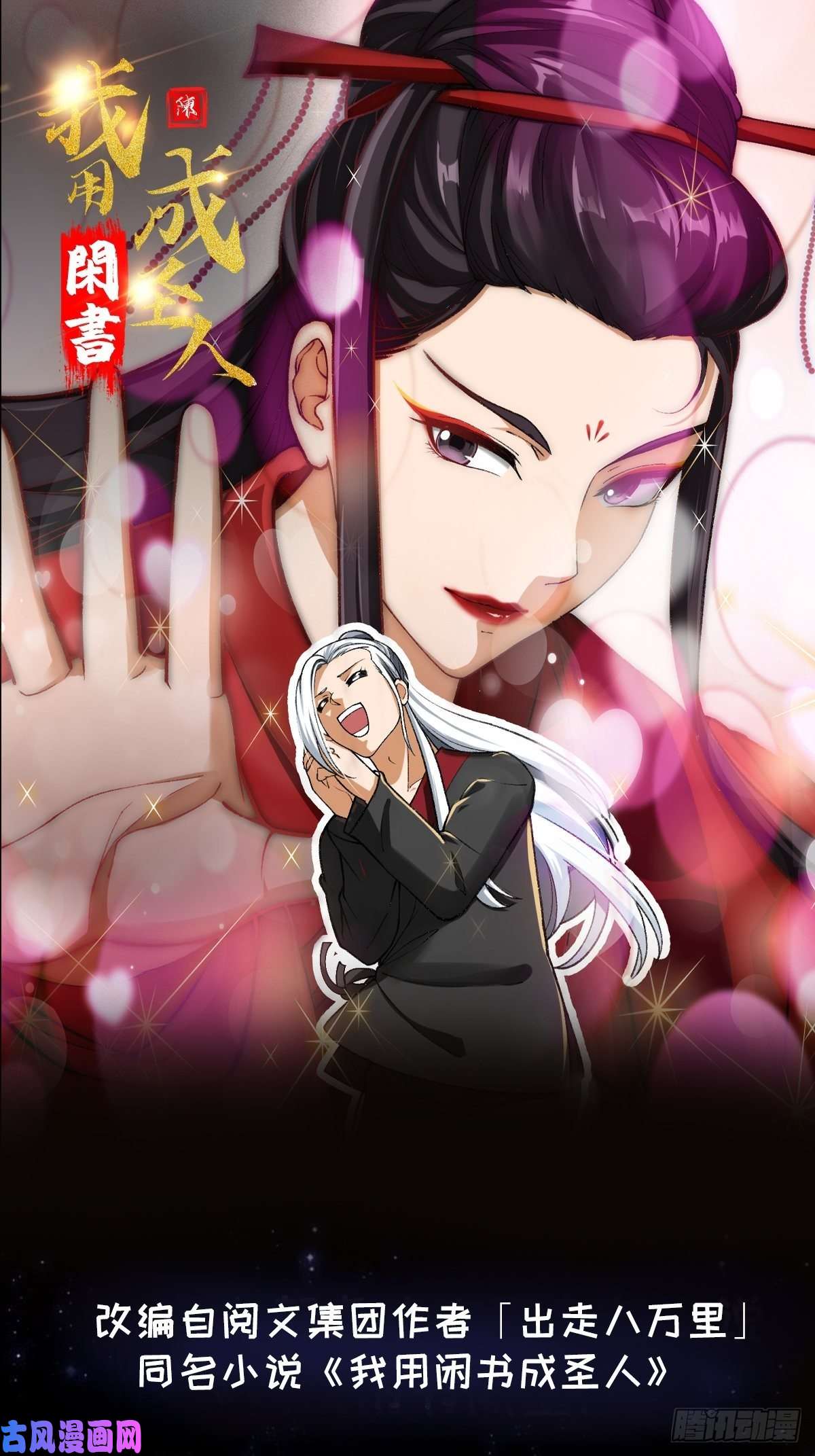 我用闲书成圣人019 我将笑傲江湖！？