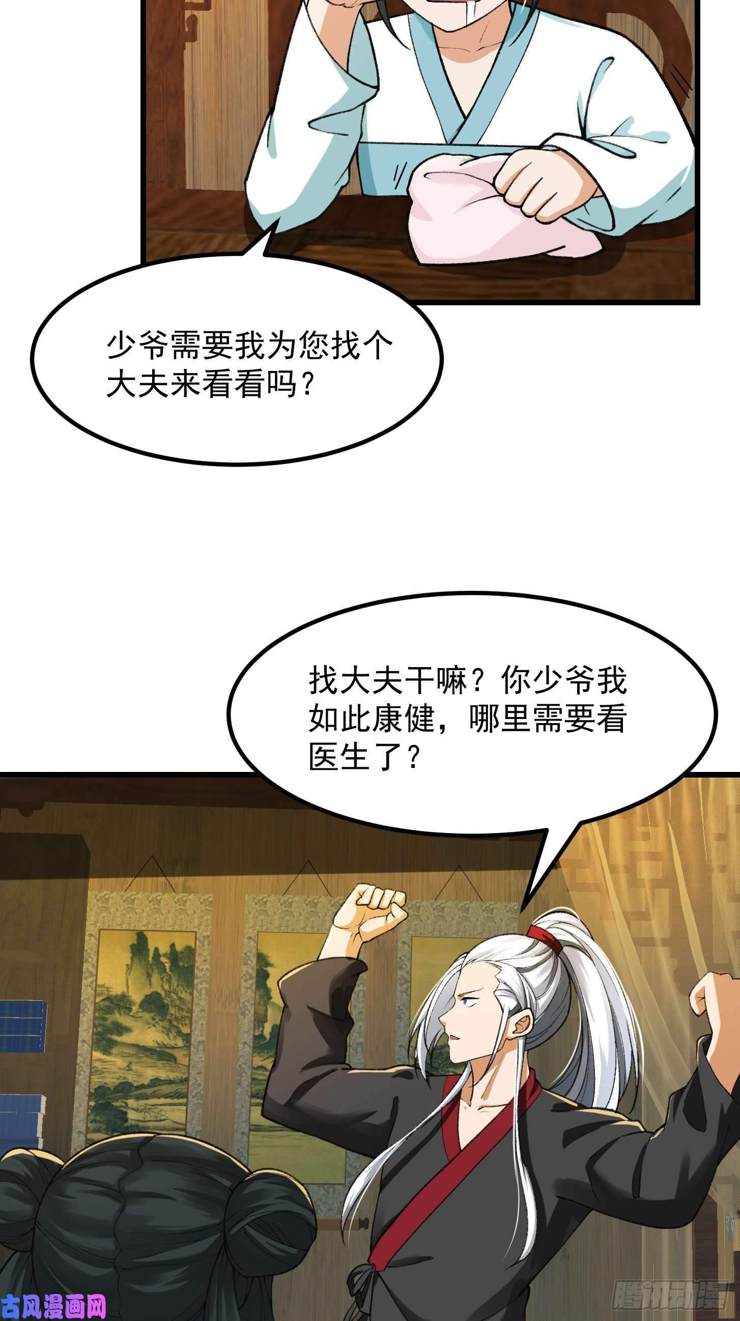 我用闲书成圣人019 我将笑傲江湖！？