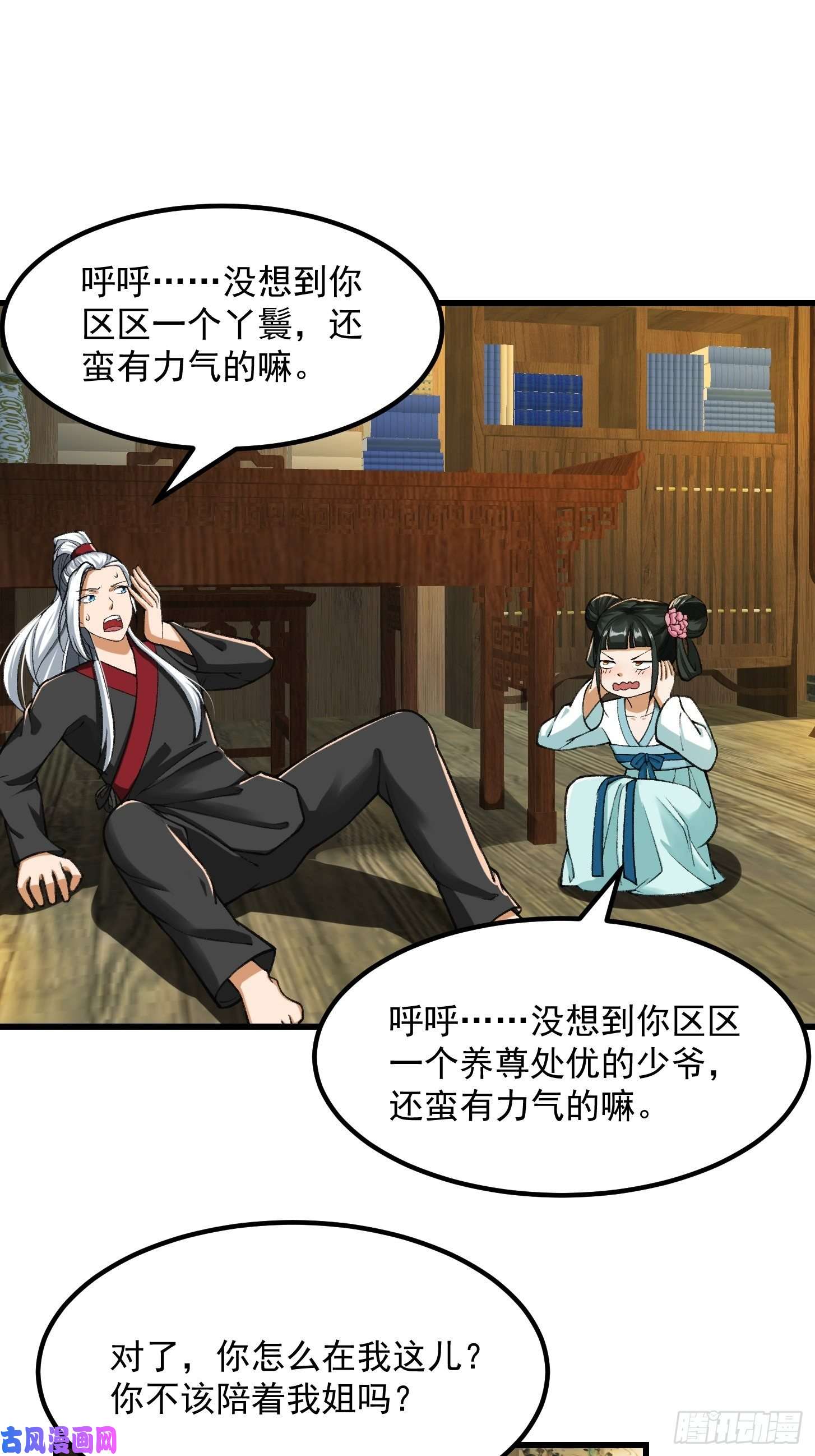 我用闲书成圣人019 我将笑傲江湖！？
