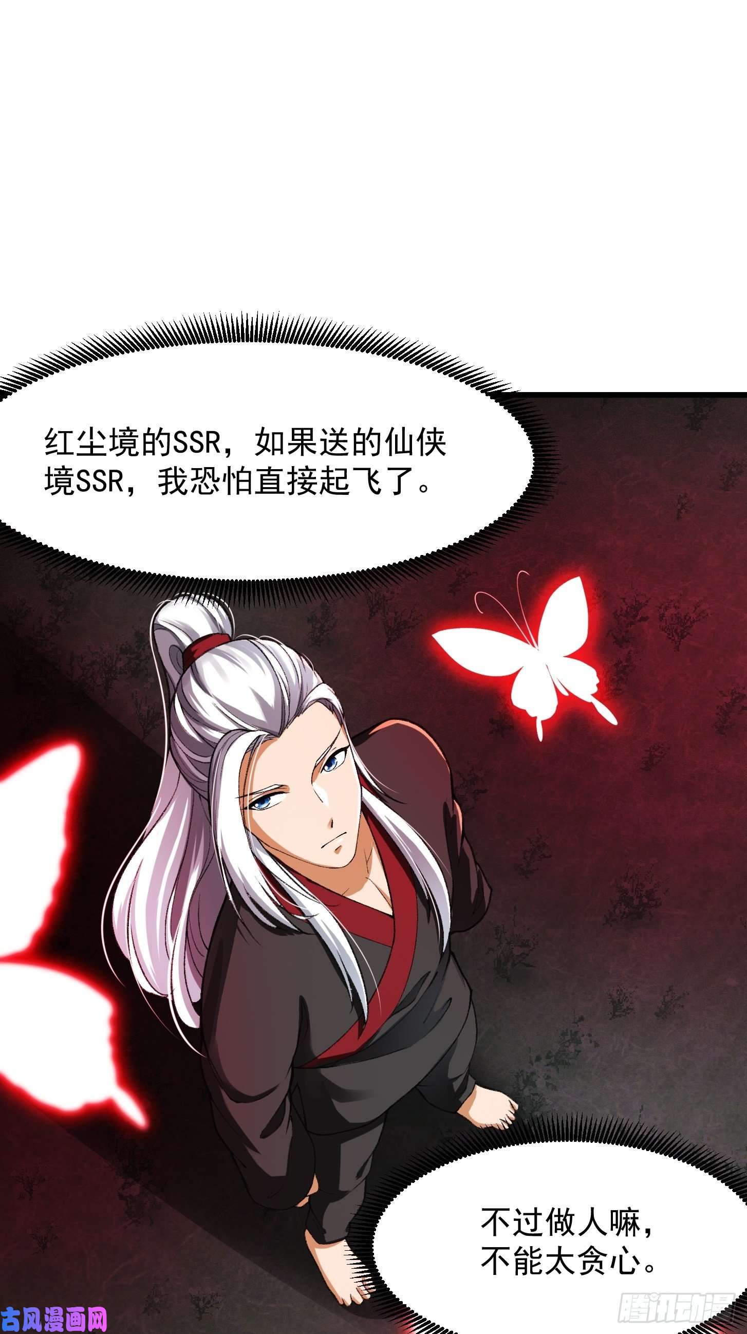 我用闲书成圣人019 我将笑傲江湖！？