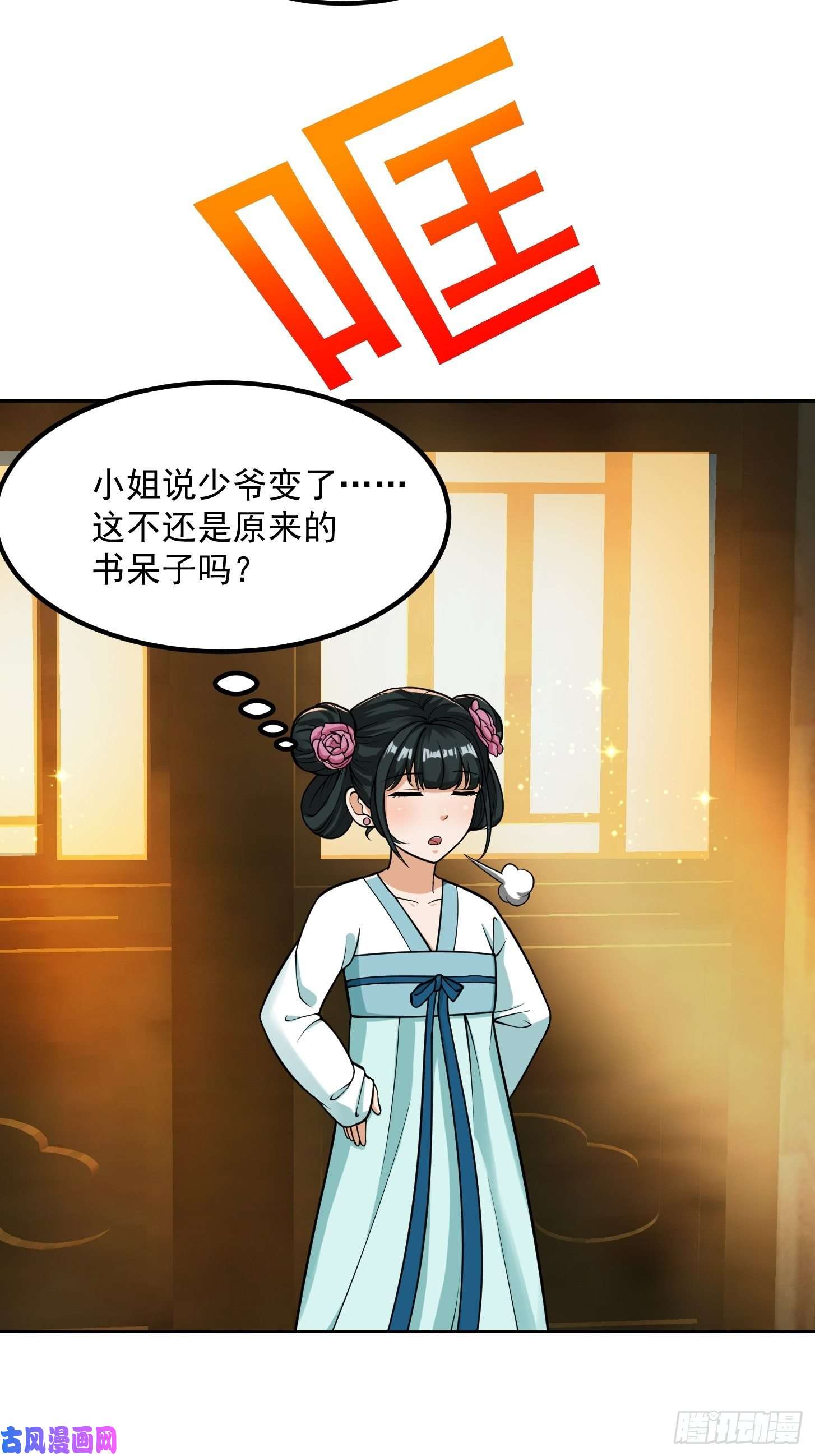 我用闲书成圣人019 我将笑傲江湖！？