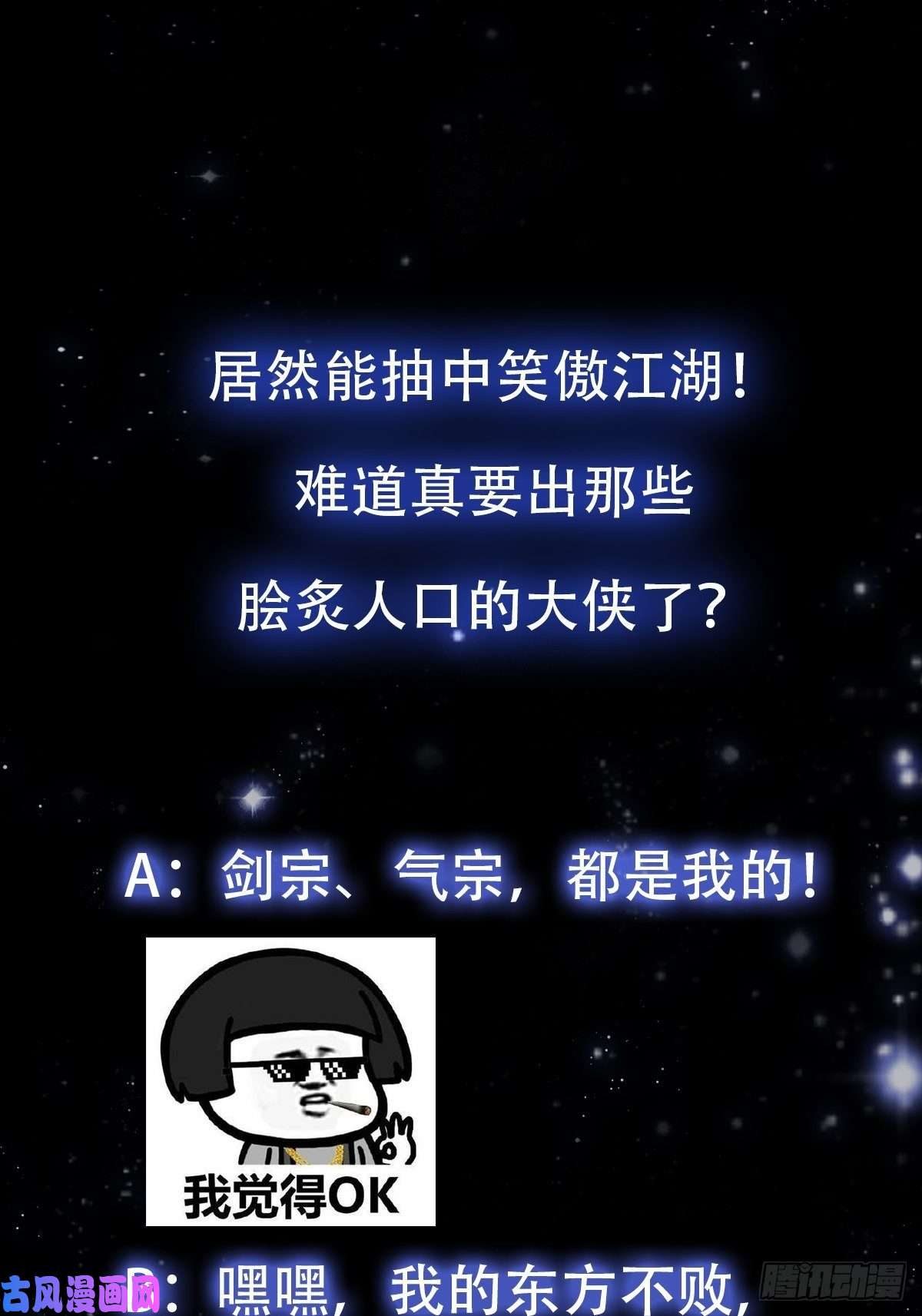 我用闲书成圣人019 我将笑傲江湖！？