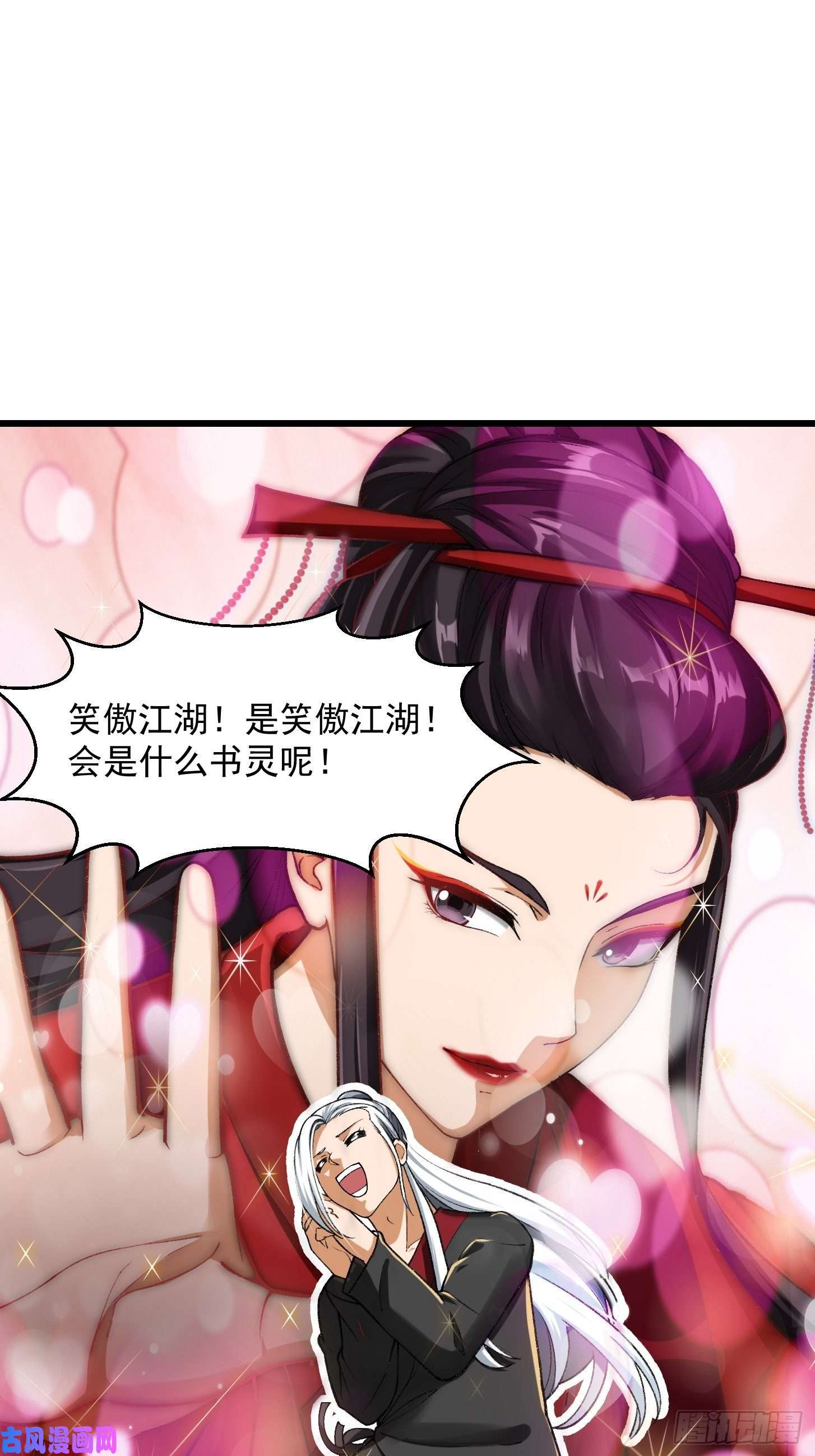 我用闲书成圣人019 我将笑傲江湖！？