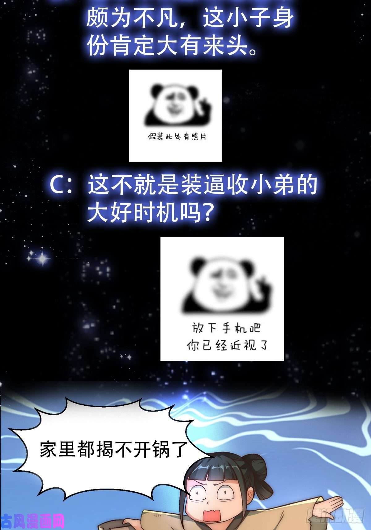 我用闲书成圣人020 这股气是个啥？