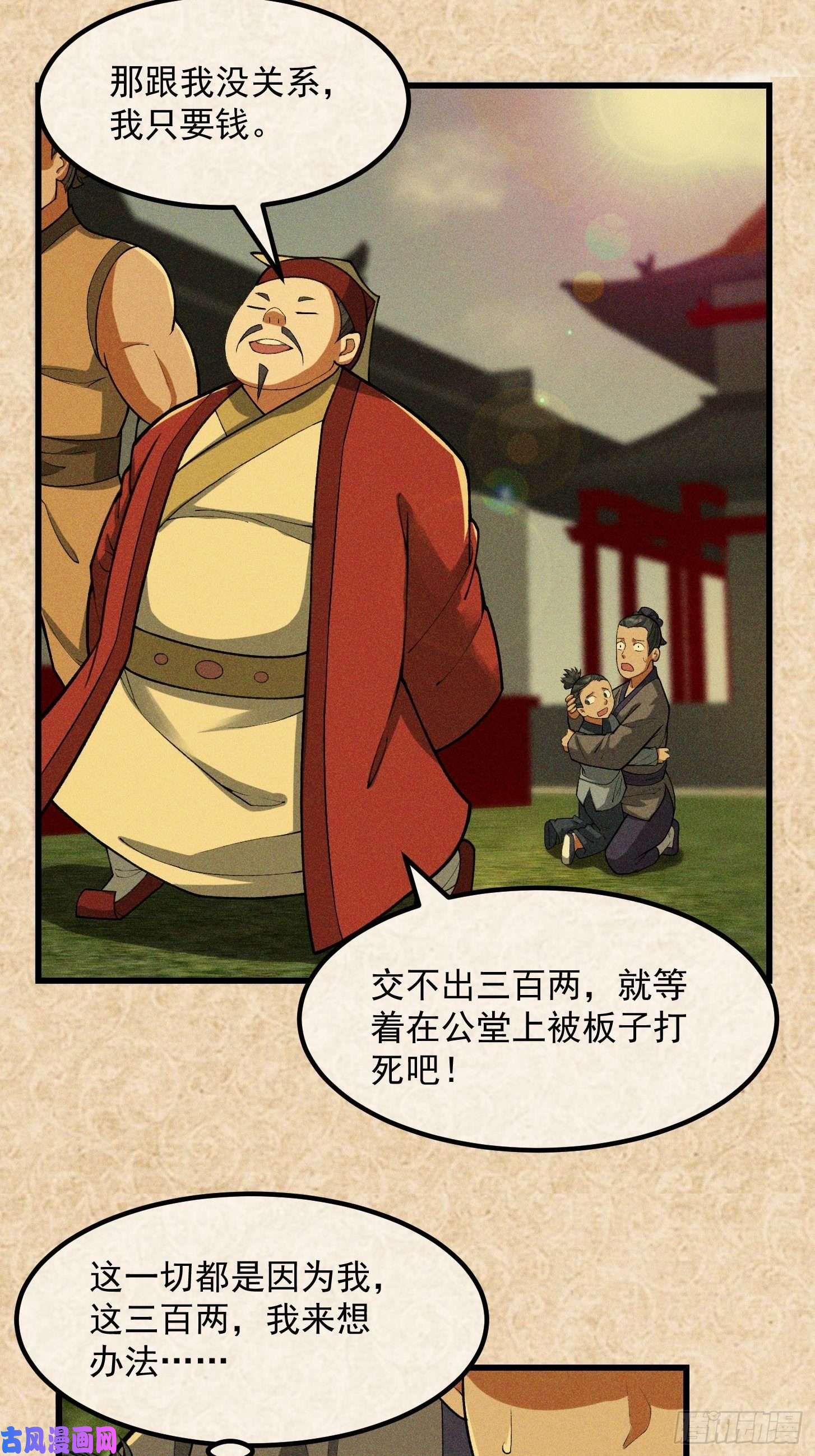 我用闲书成圣人021 这世有不平事！