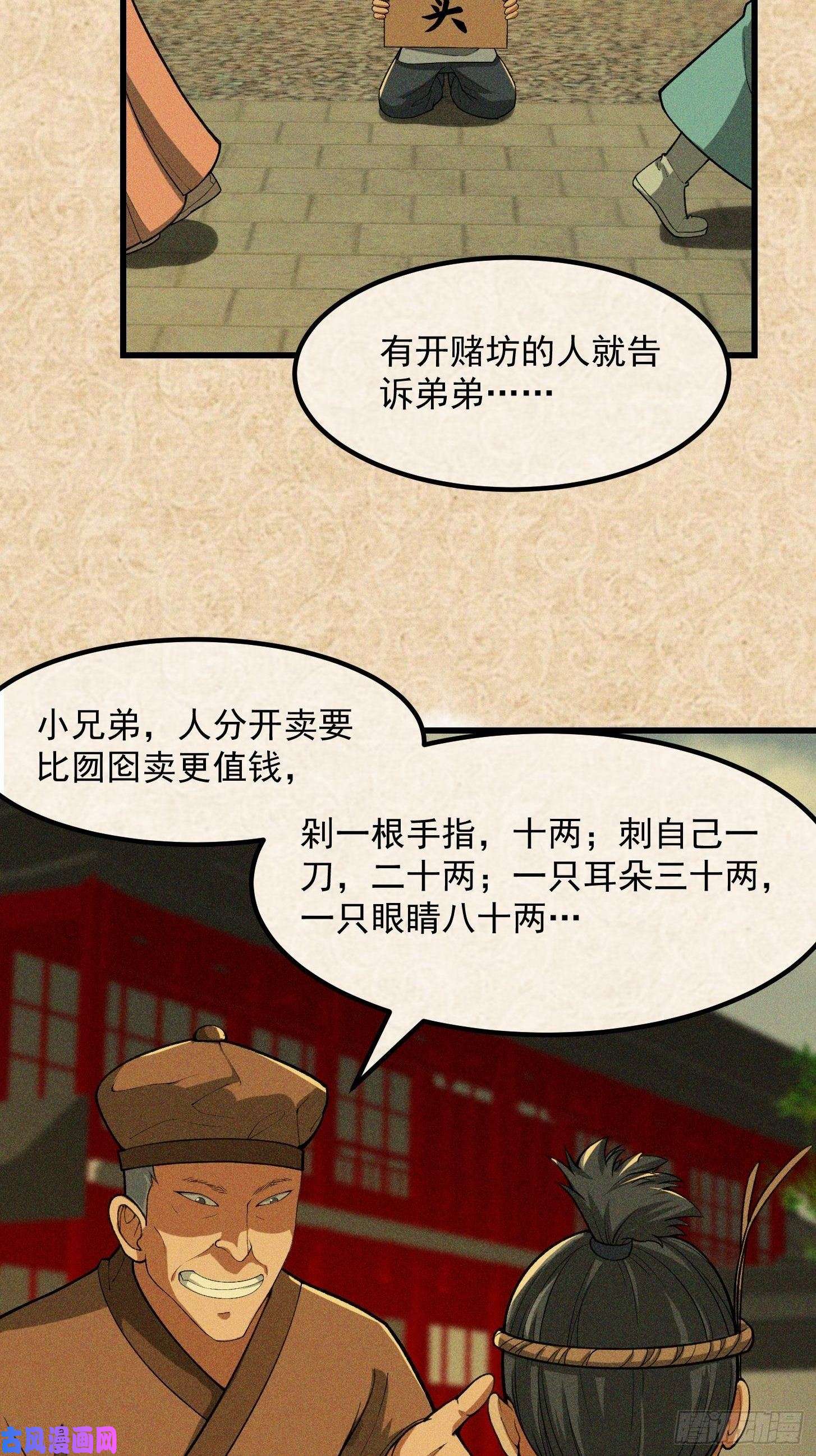 我用闲书成圣人021 这世有不平事！