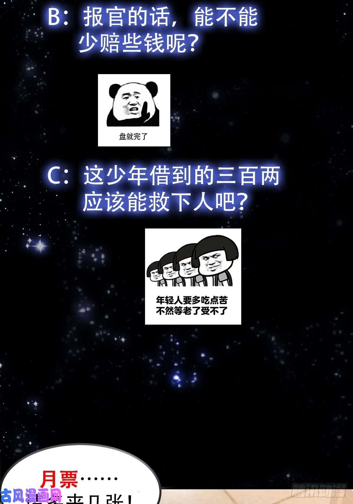 我用闲书成圣人021 这世有不平事！