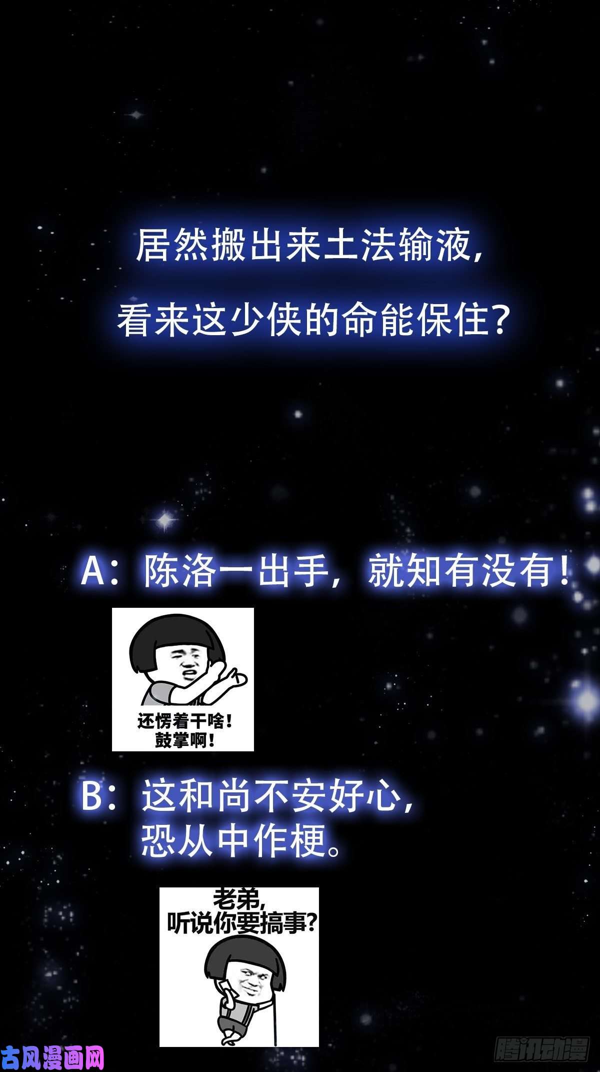 我用闲书成圣人022 少年一怒！