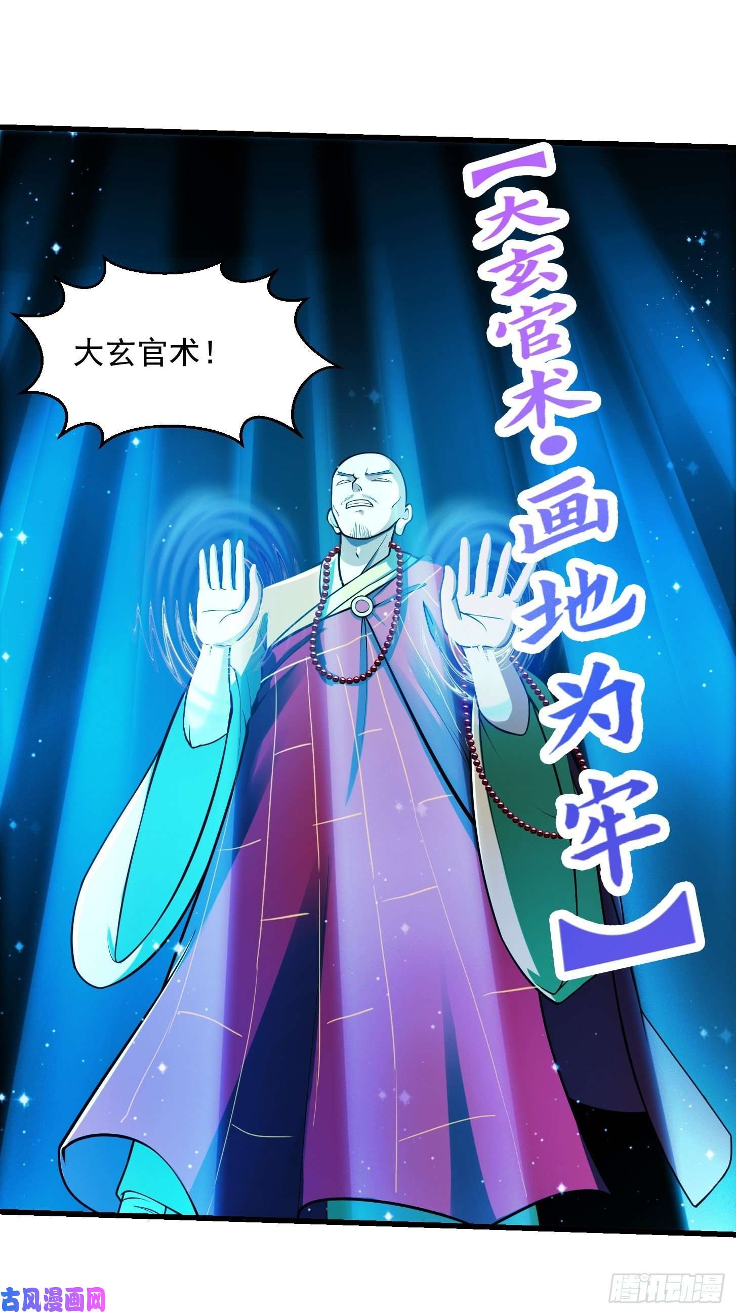 我用闲书成圣人23话 跟妖僧结仇了！