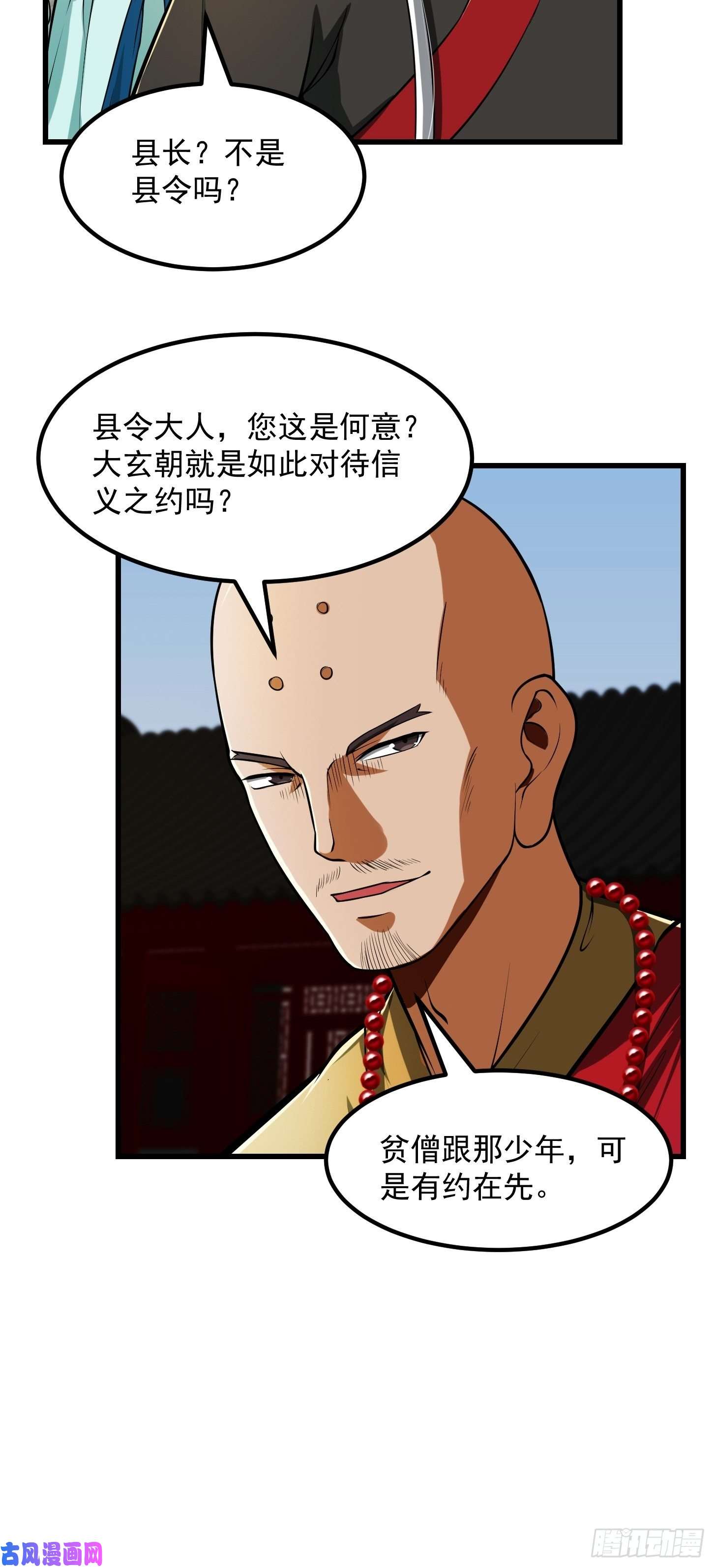我用闲书成圣人23话 跟妖僧结仇了！