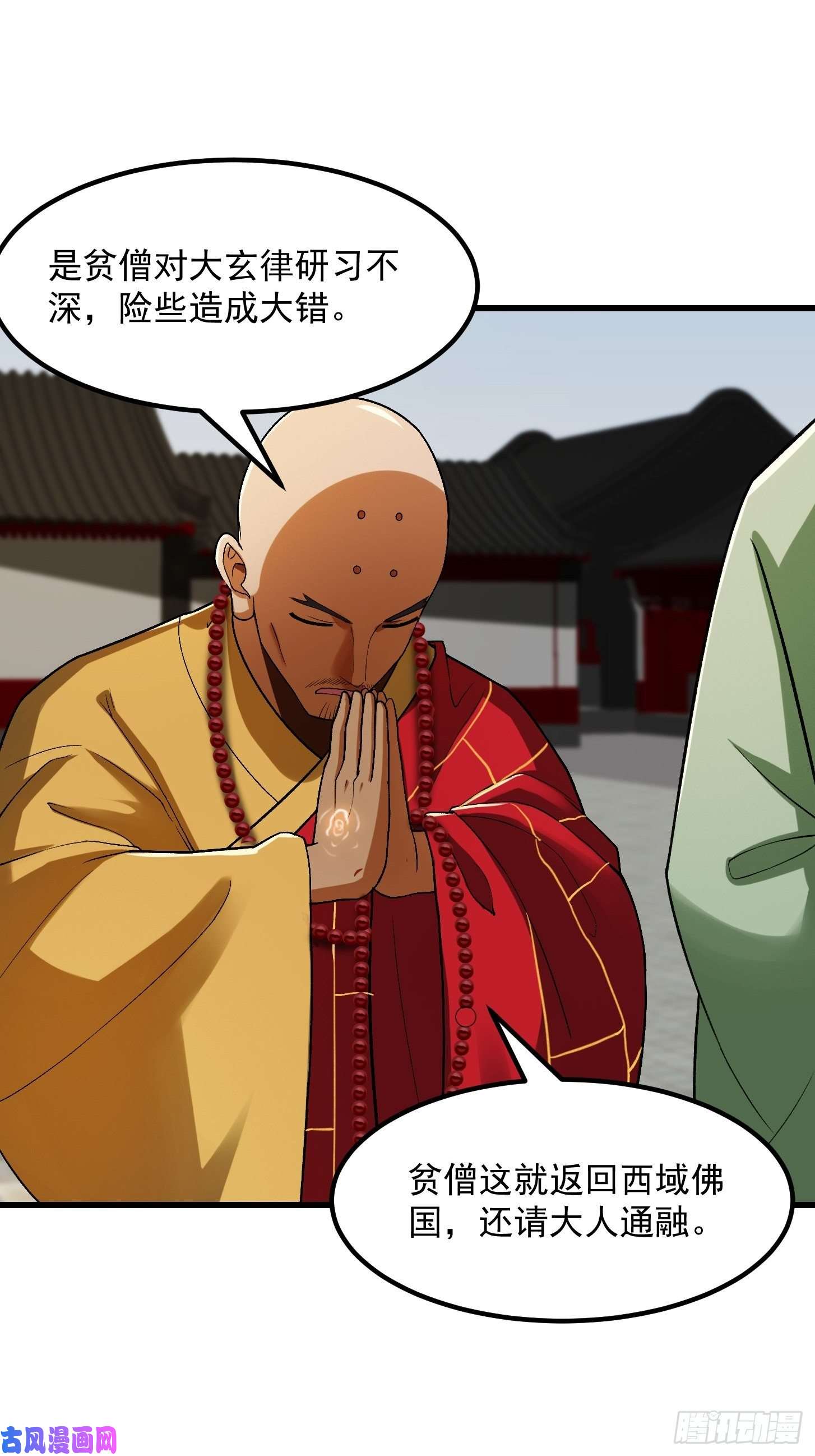 我用闲书成圣人23话 跟妖僧结仇了！