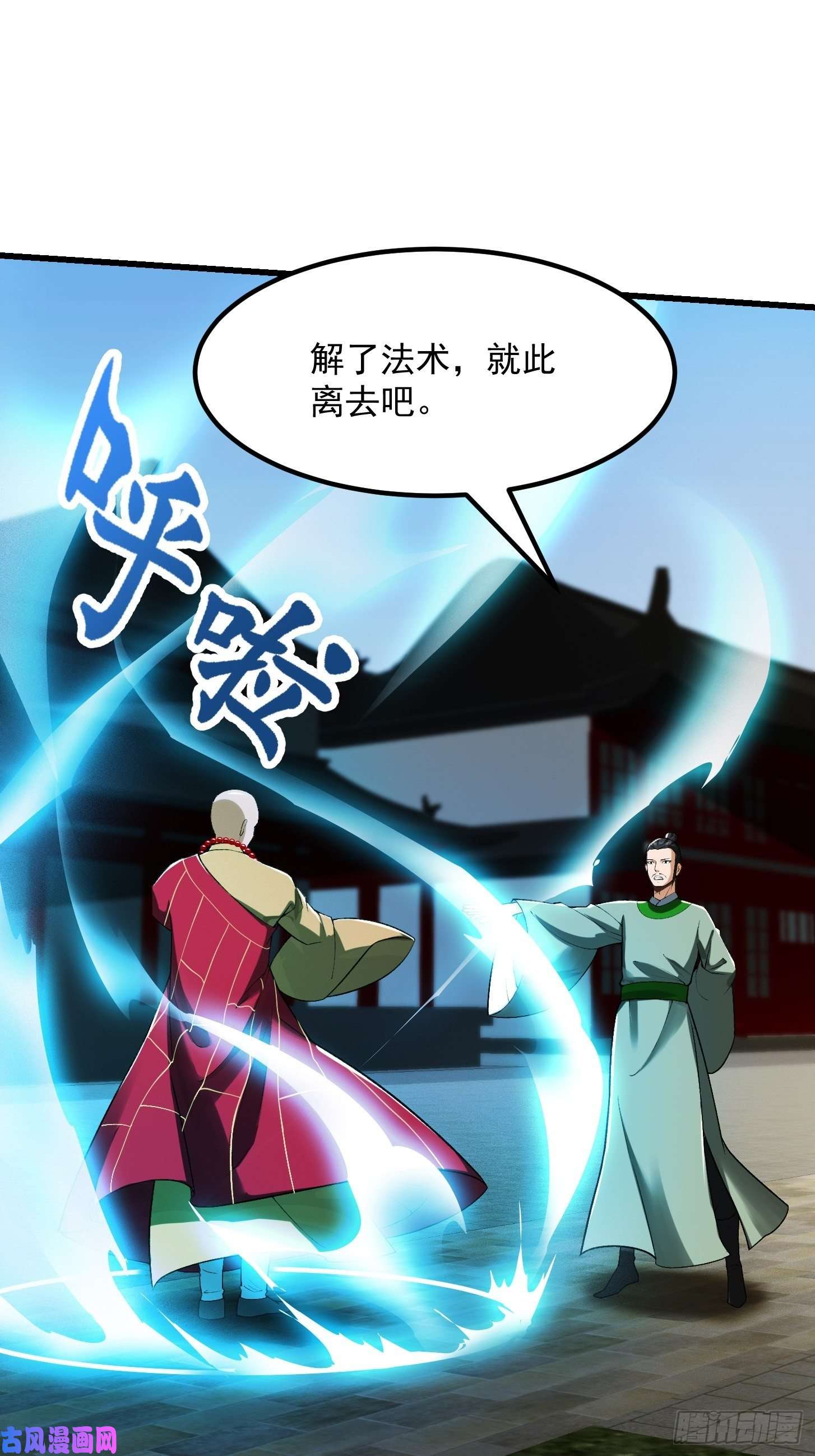 我用闲书成圣人23话 跟妖僧结仇了！