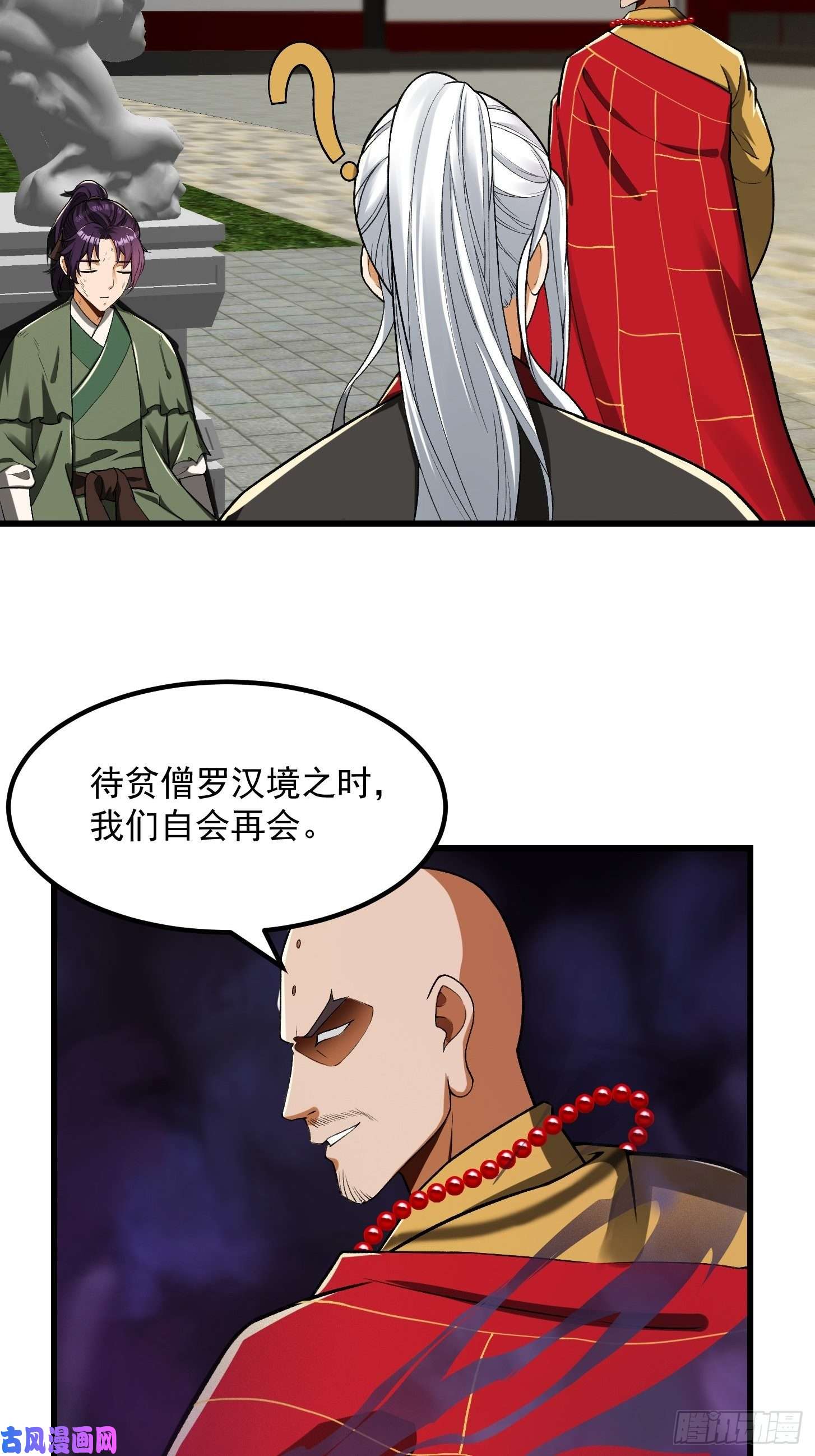 我用闲书成圣人23话 跟妖僧结仇了！