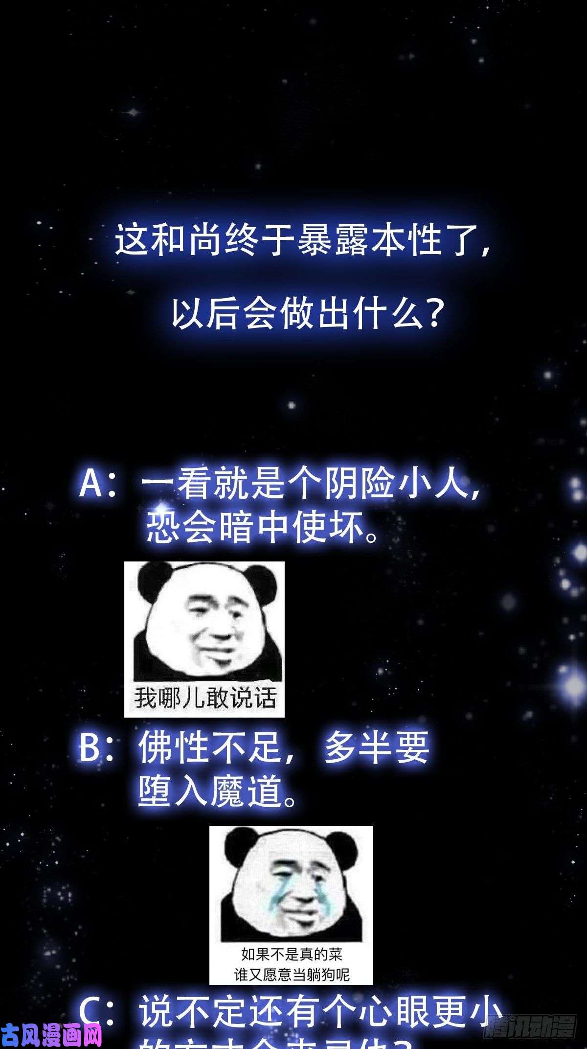 我用闲书成圣人23话 跟妖僧结仇了！