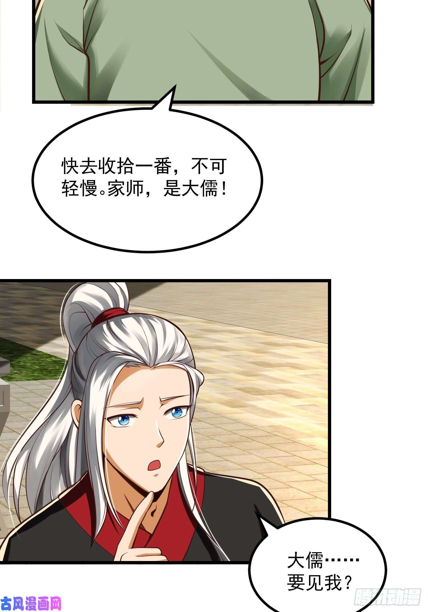 我用闲书成圣人24话 大儒要找我？