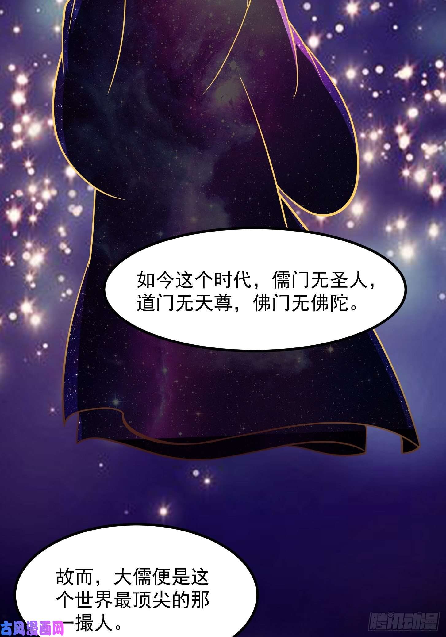 我用闲书成圣人24话 大儒要找我？