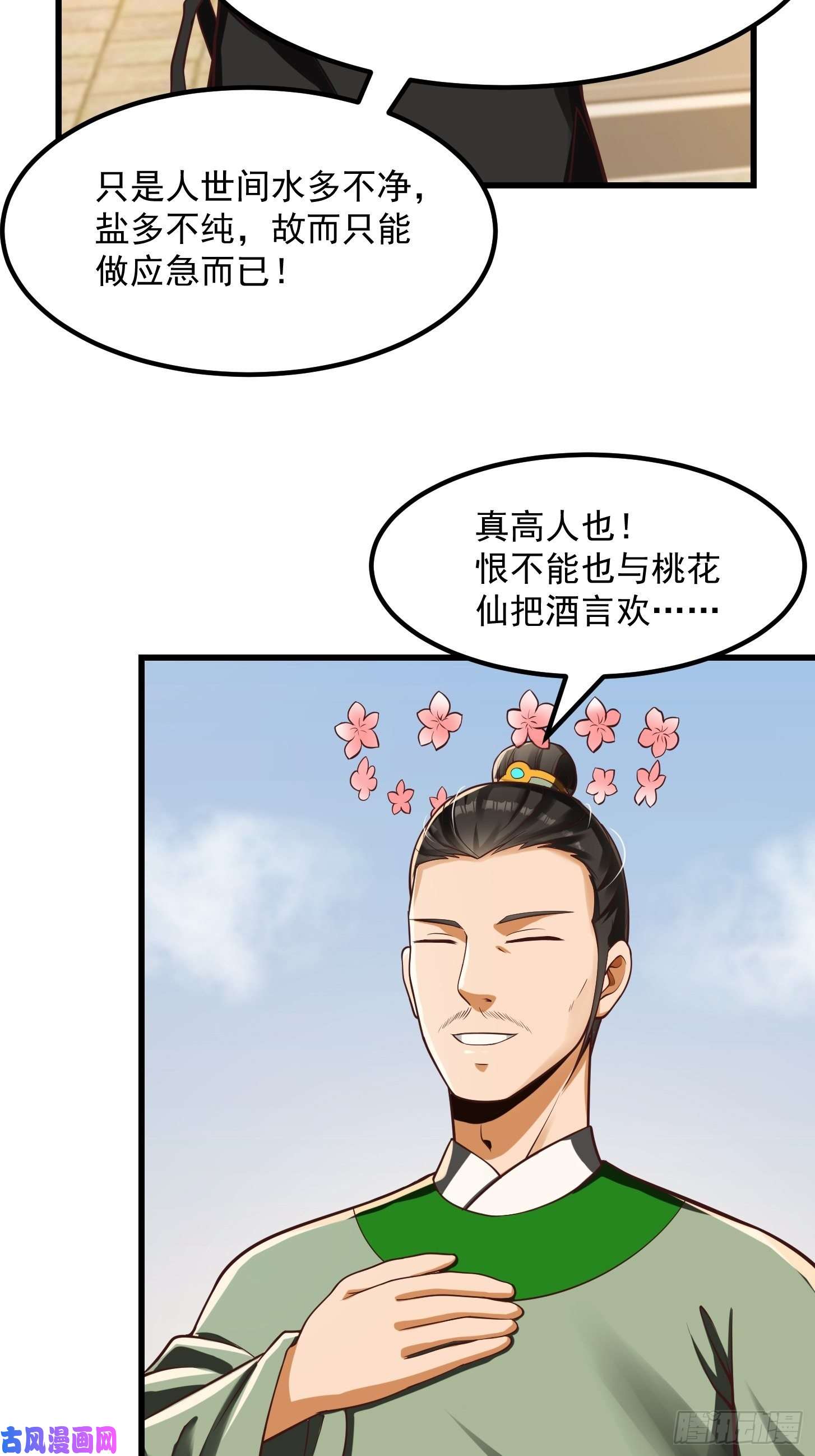 我用闲书成圣人24话 大儒要找我？