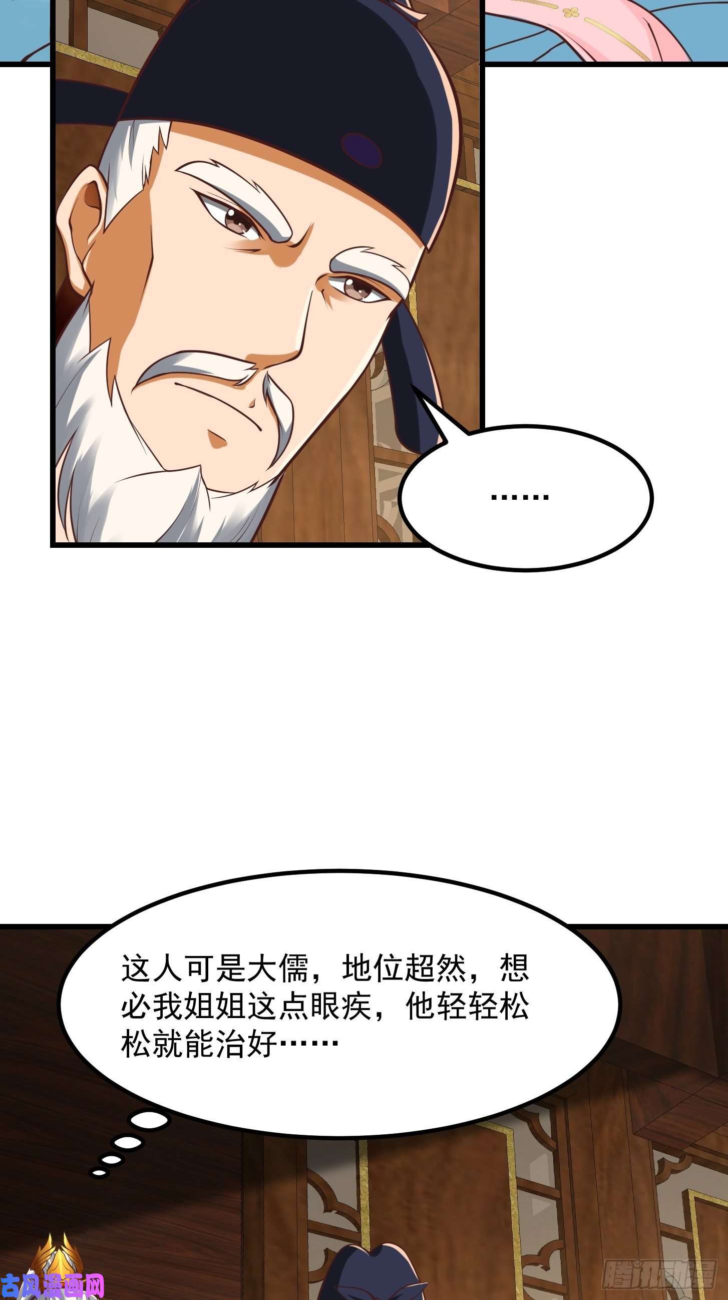 我用闲书成圣人26话 姐姐最要紧！