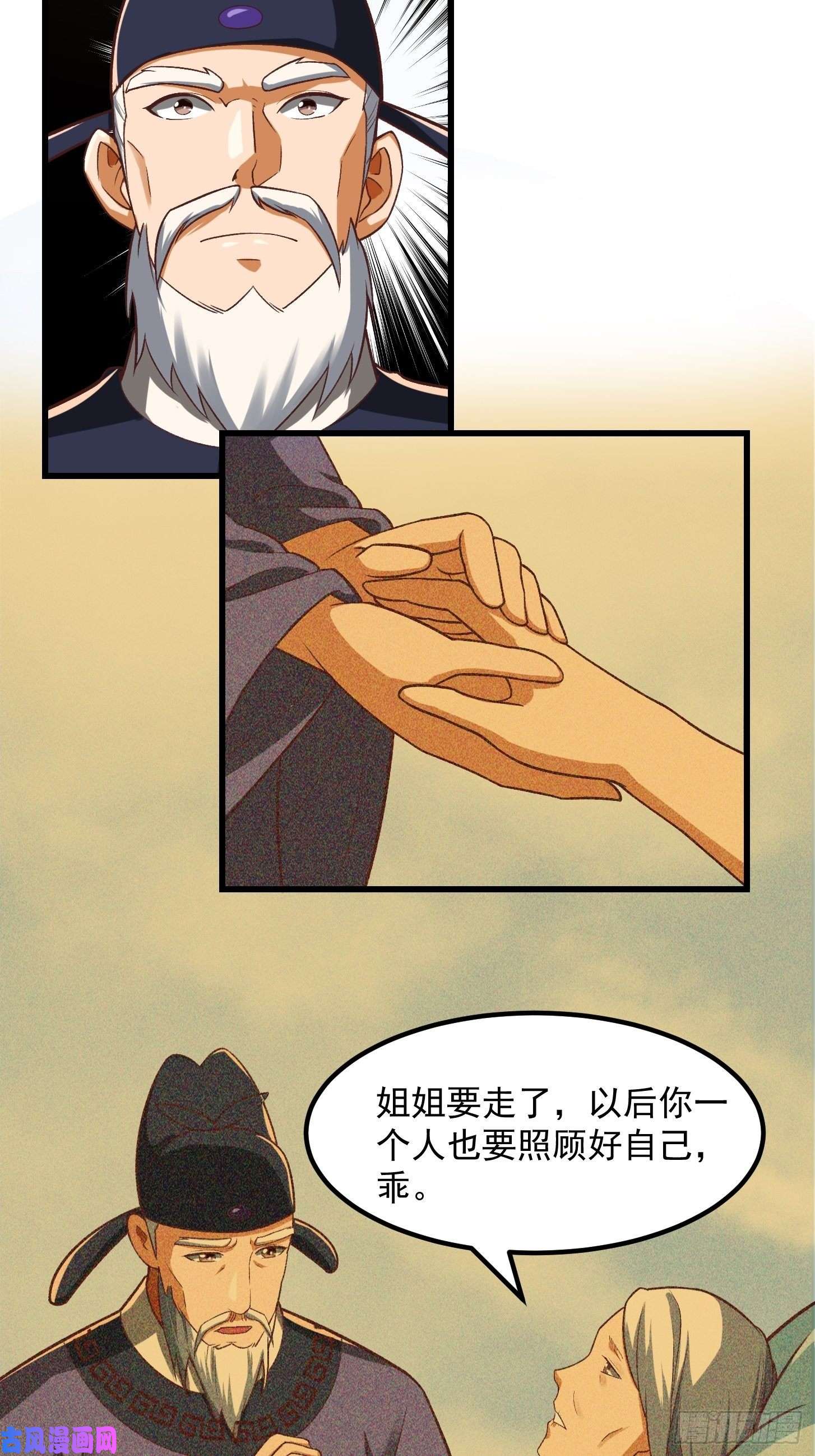 我用闲书成圣人26话 姐姐最要紧！