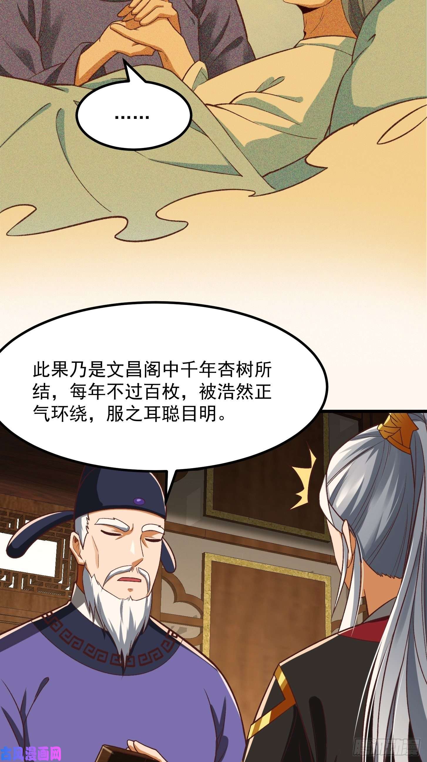 我用闲书成圣人26话 姐姐最要紧！