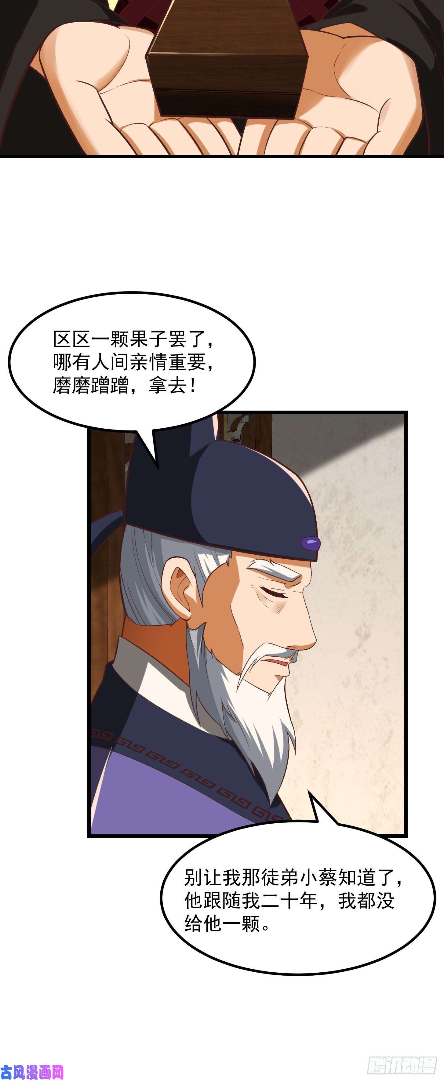 我用闲书成圣人26话 姐姐最要紧！