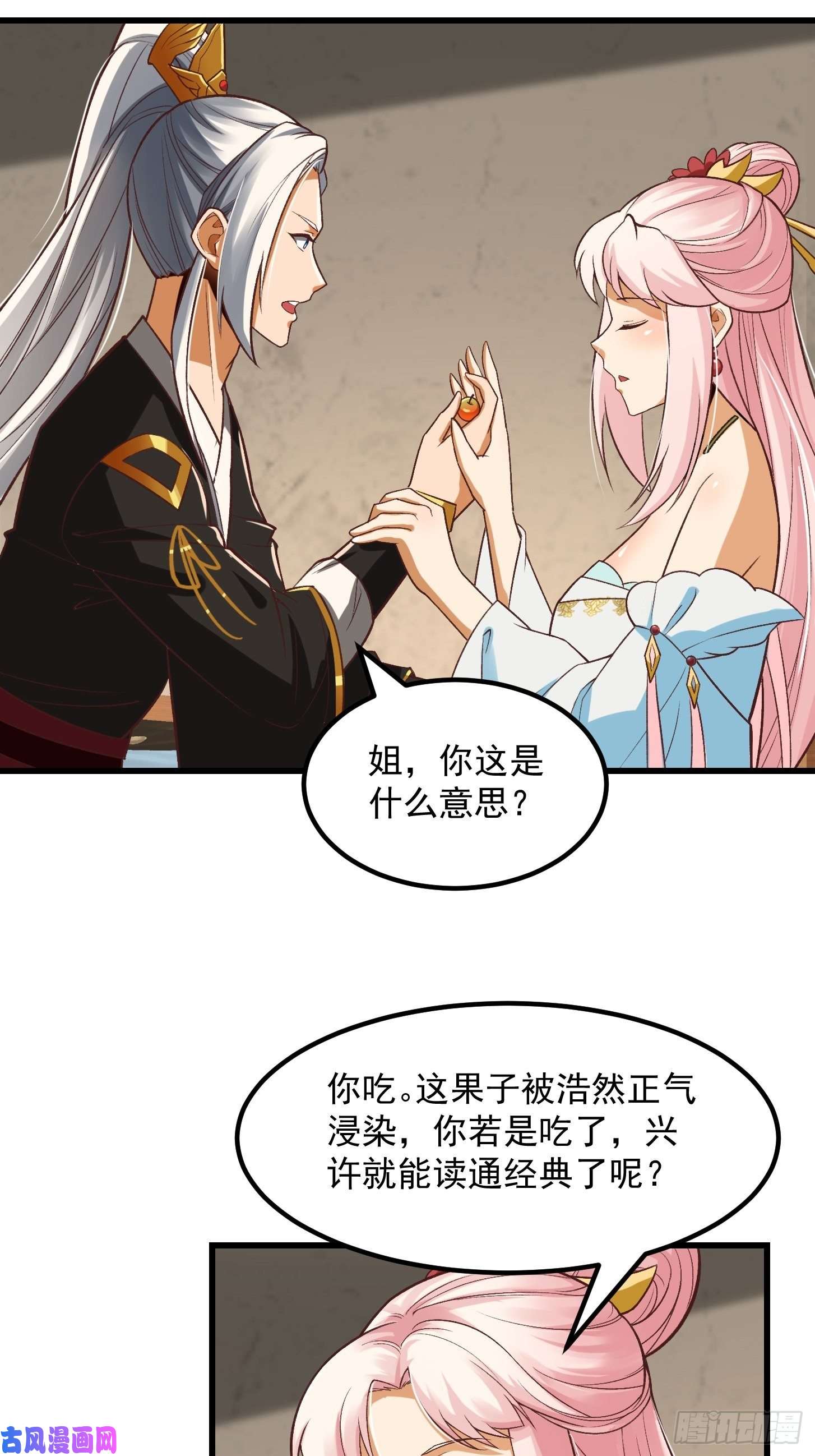 我用闲书成圣人26话 姐姐最要紧！