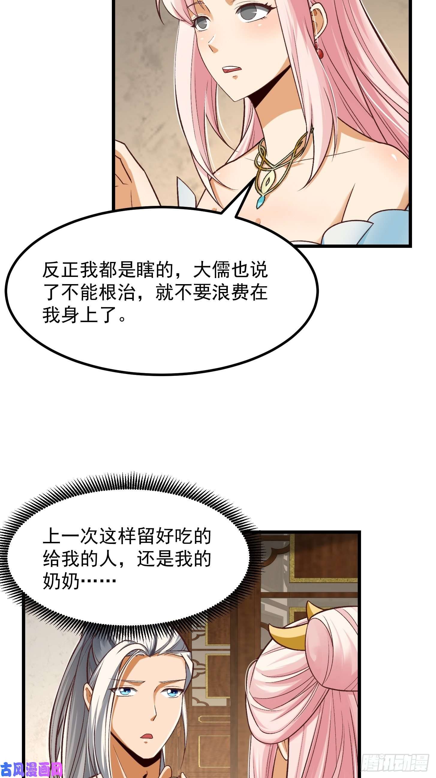 我用闲书成圣人26话 姐姐最要紧！
