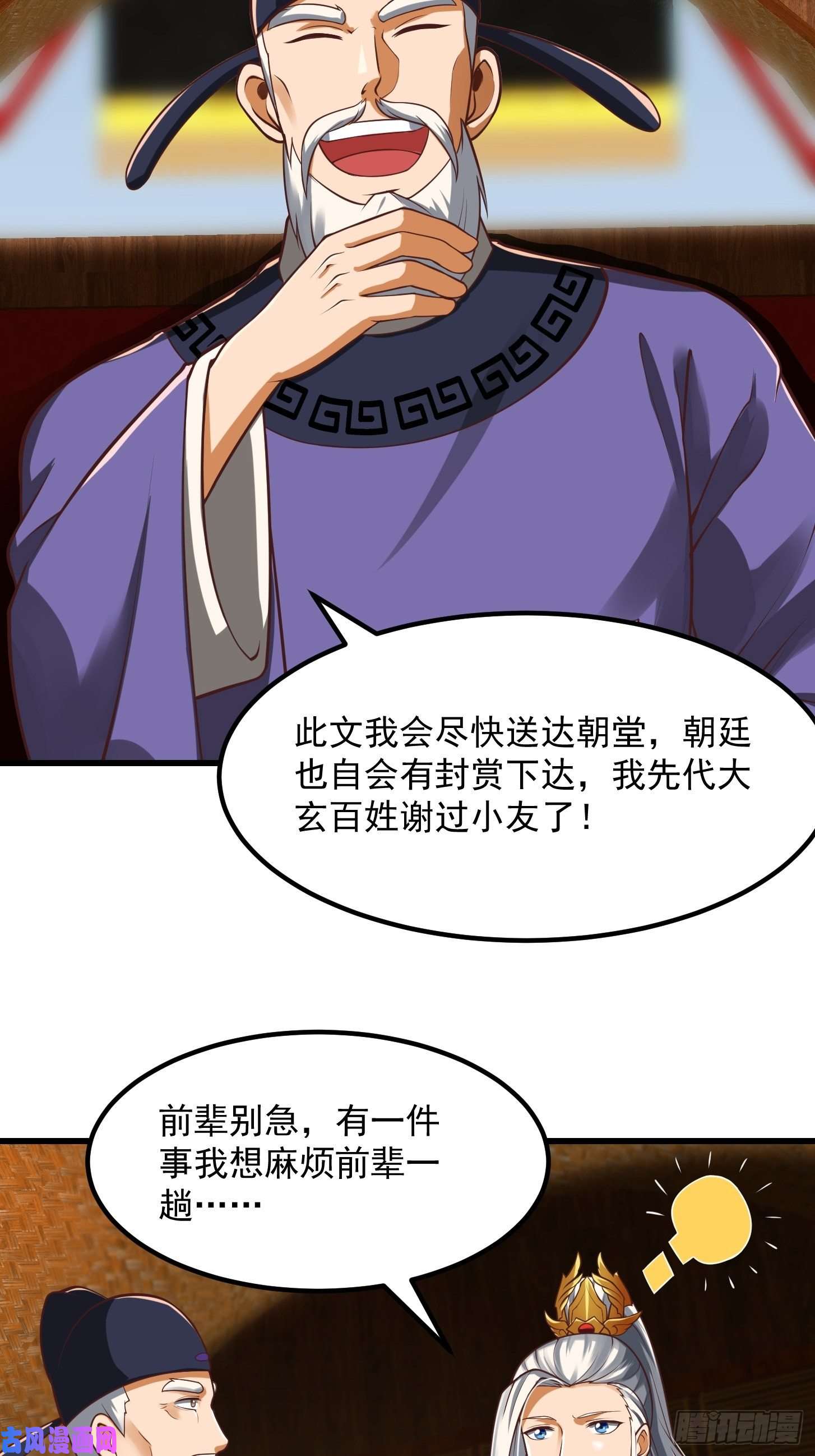 我用闲书成圣人26话 姐姐最要紧！