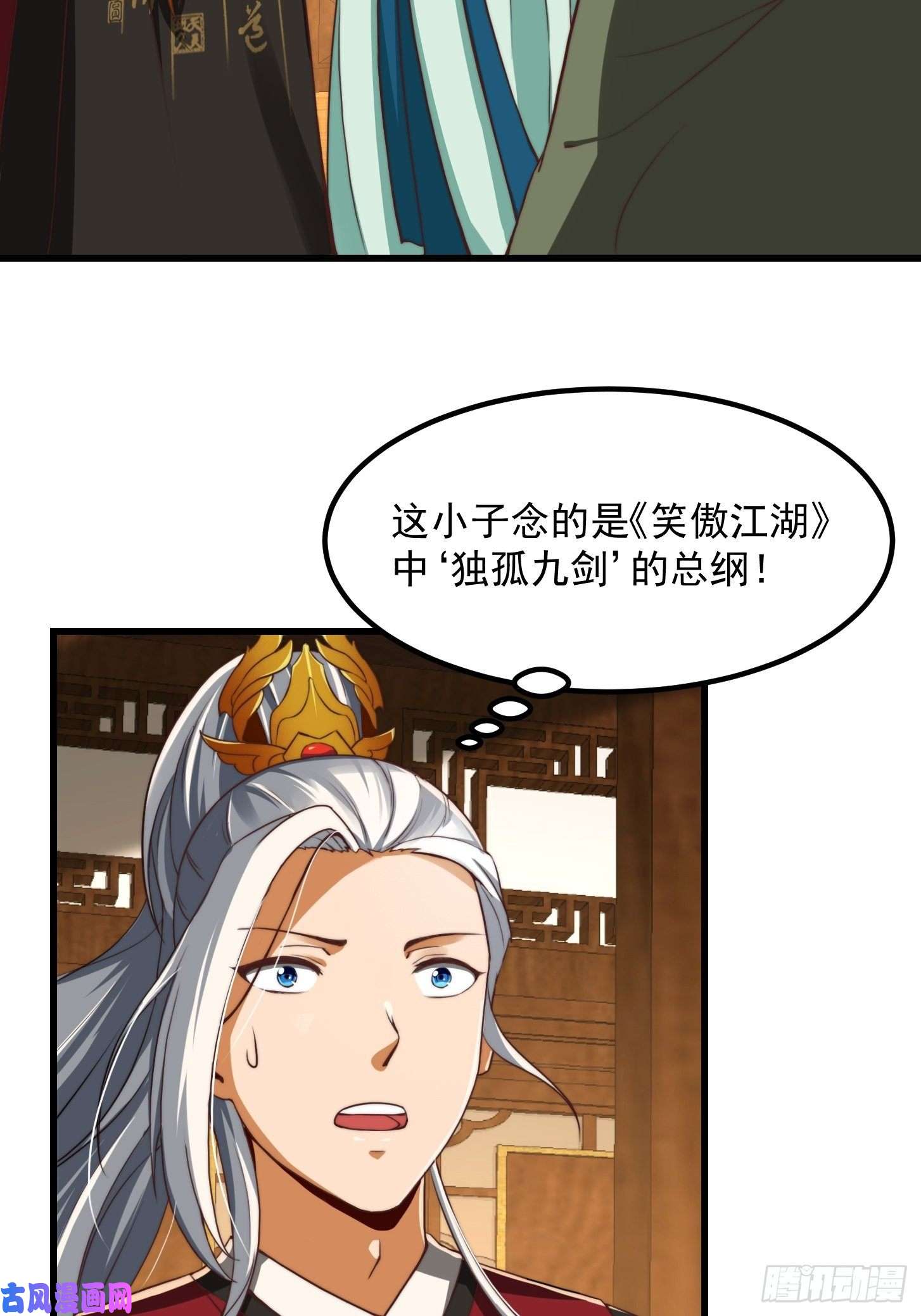 我用闲书成圣人27话 偷学了独孤九剑！？