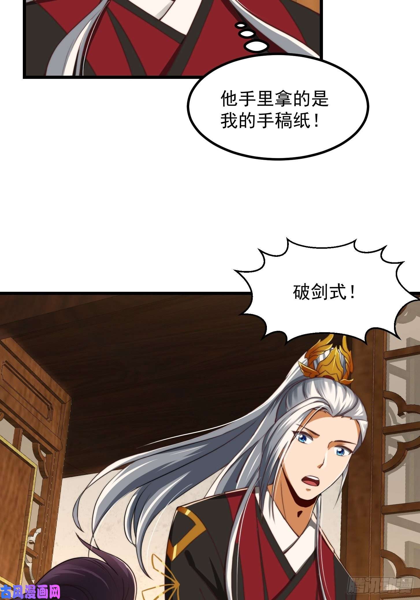 我用闲书成圣人27话 偷学了独孤九剑！？