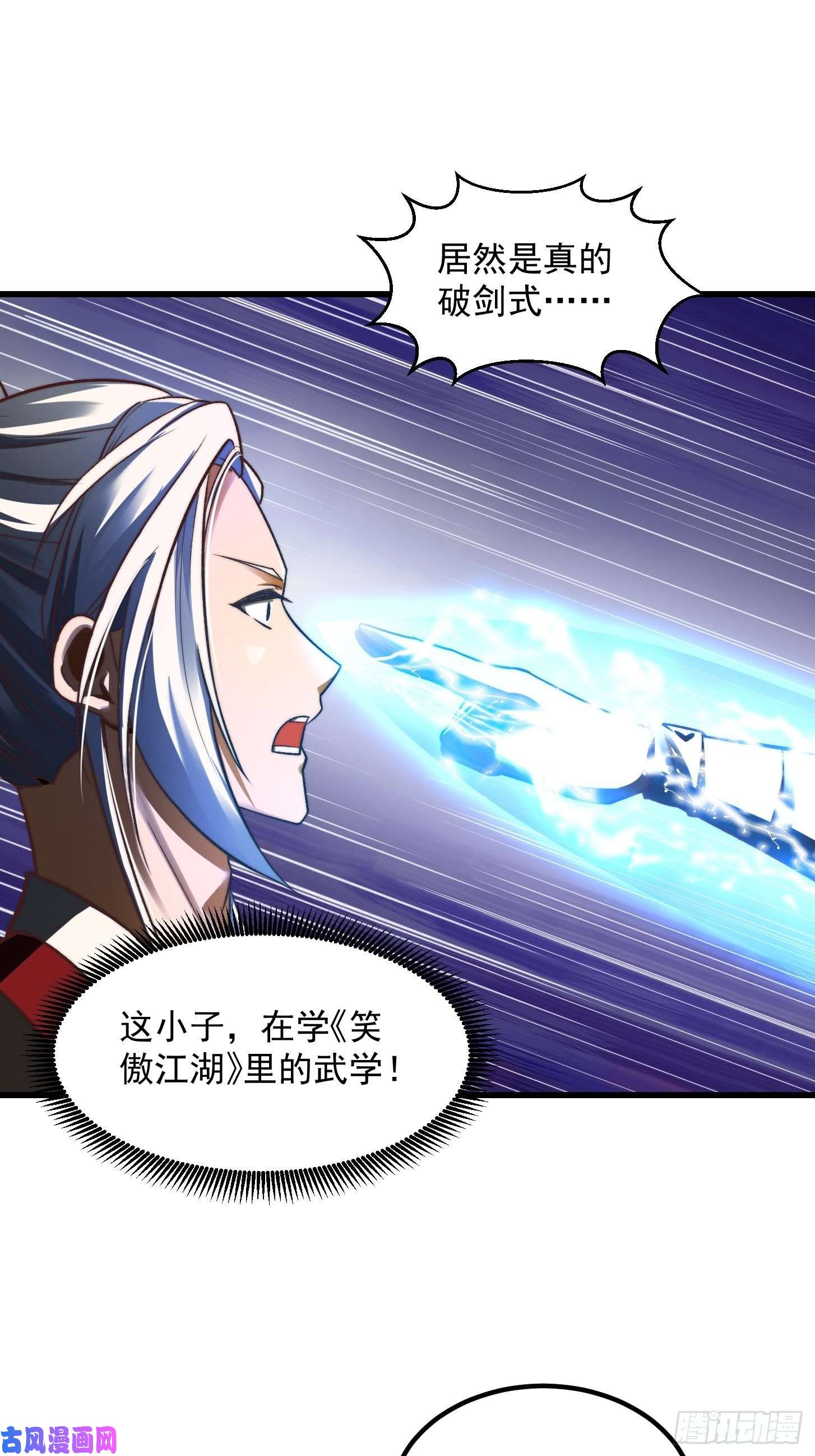 我用闲书成圣人27话 偷学了独孤九剑！？
