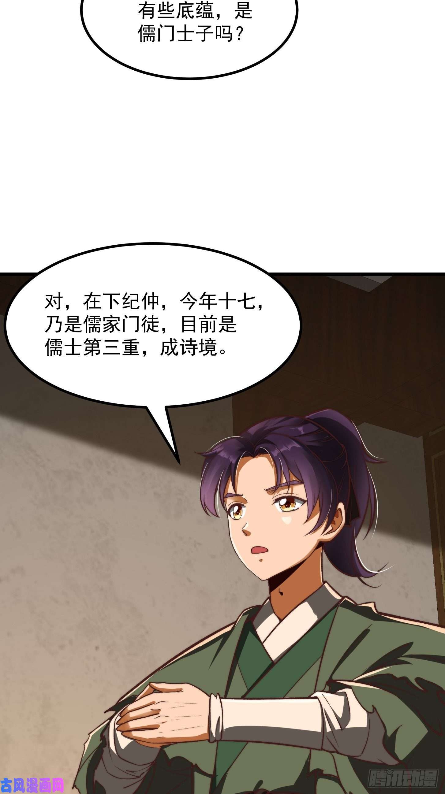 我用闲书成圣人27话 偷学了独孤九剑！？