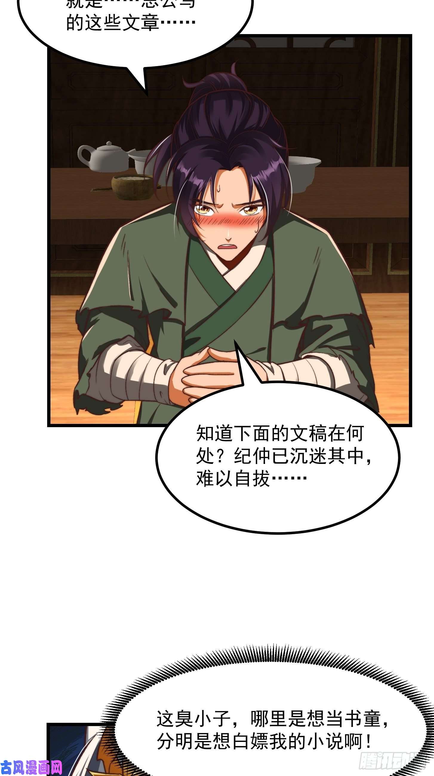 我用闲书成圣人27话 偷学了独孤九剑！？